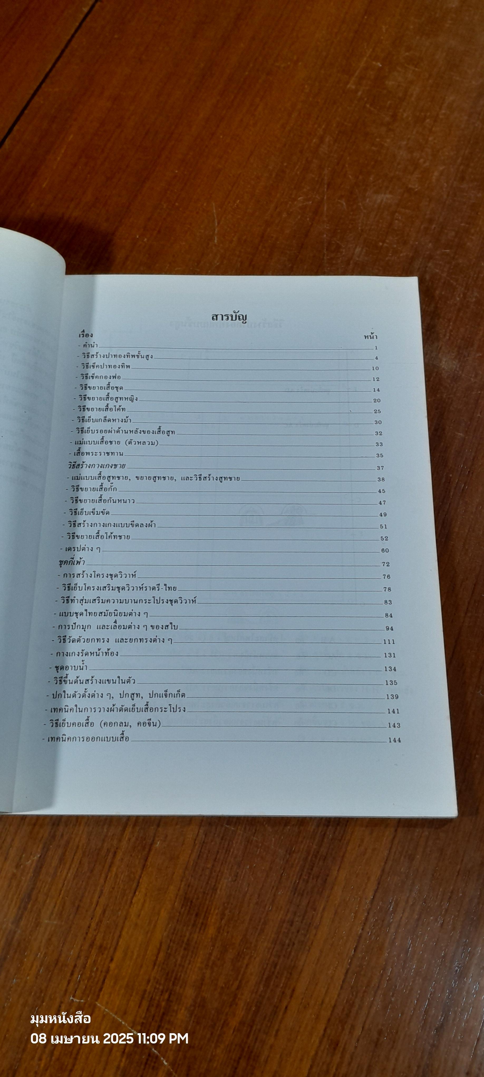 ตำราสอนตัดเย็บ-ชั้นสูง. โรงเรียนสอนตัดเสื้อ นิรันดร์รัตน์ ปกเขียว