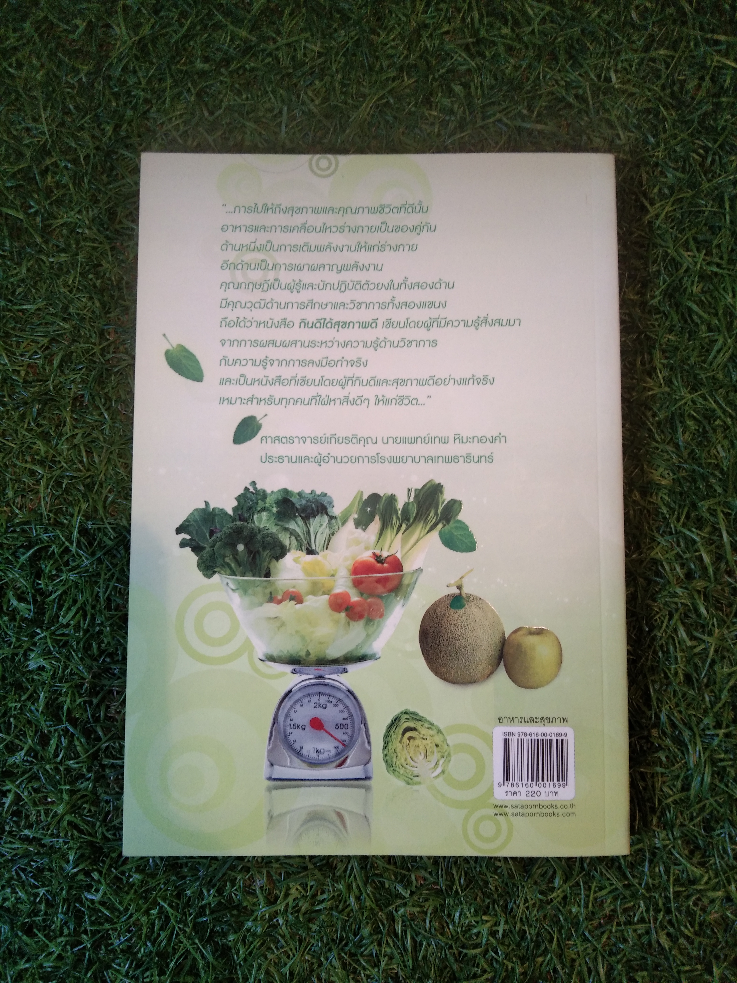 กินดี ได้สุขภาพดี / "แพ็ต" กฤษฏี โพธิทัต