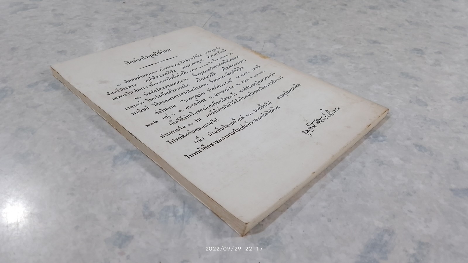 ธรรมสามรส เล่ม ๑๒