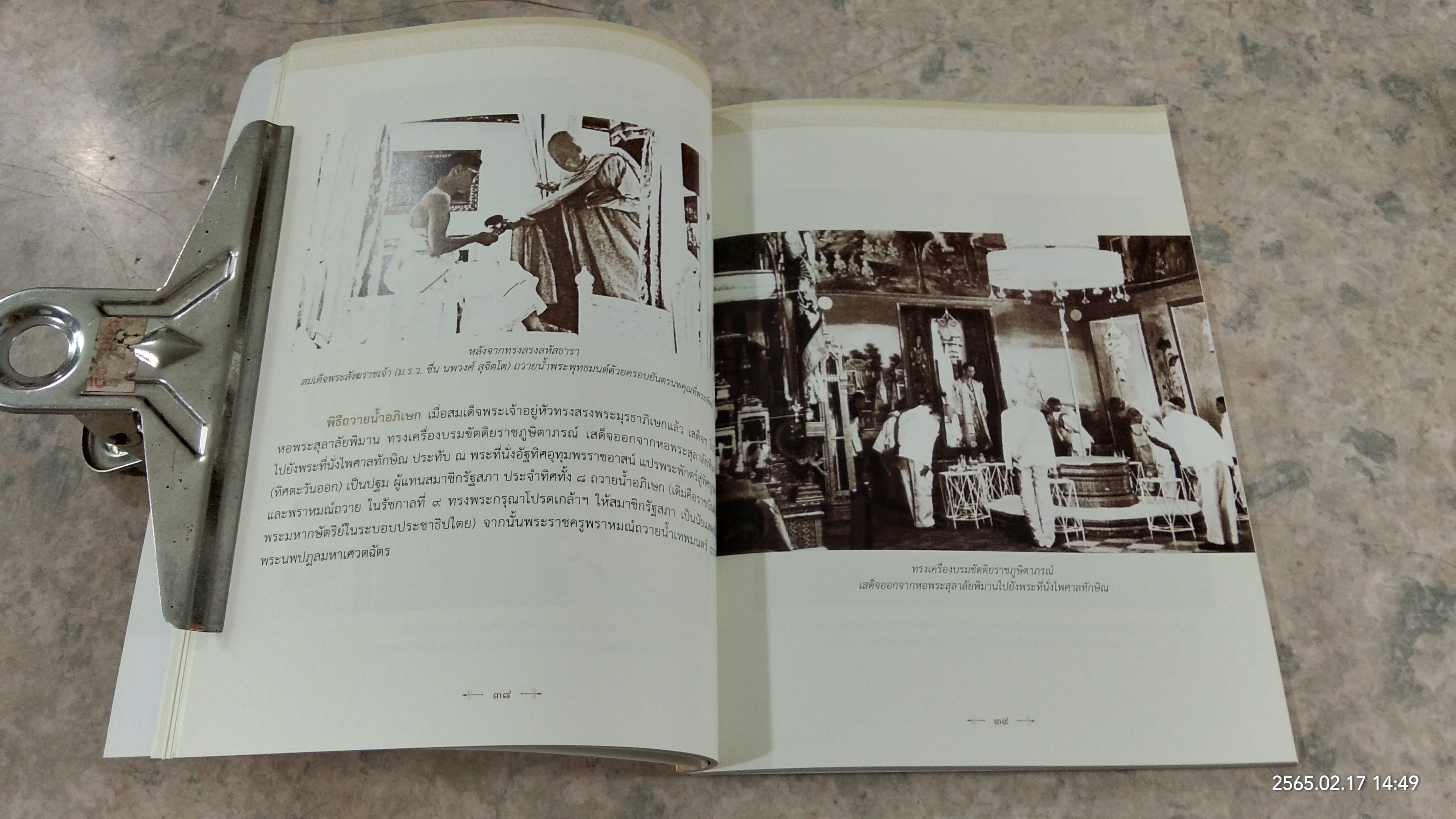 ประมวลองค์ความรู้ พระราชพิธีบรมราชาภิเษก / กระทรวงวัฒนธรรม