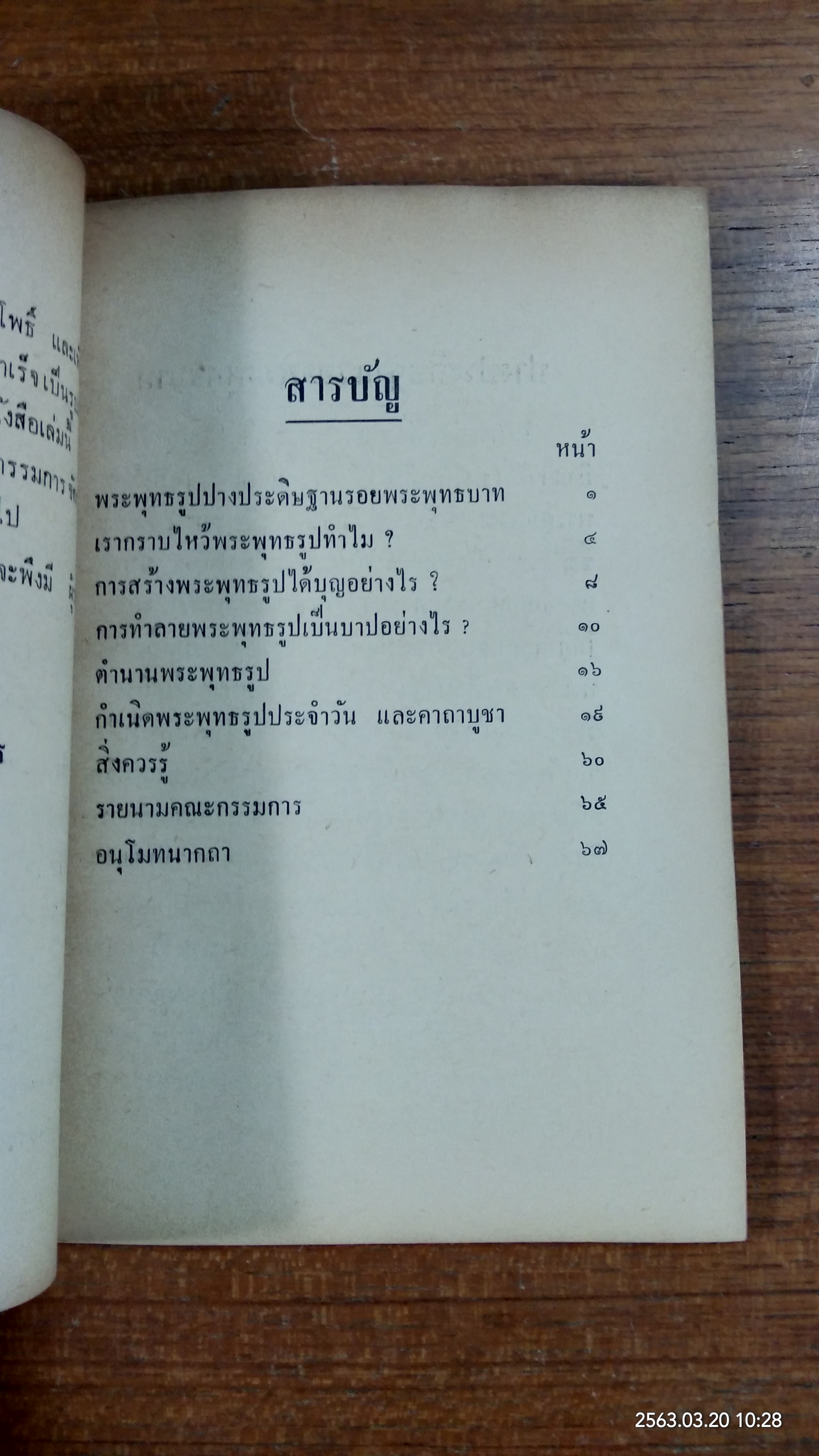 ที่ระลึกในพิธีเททองฯ ณ วัดพุทธมงคลนิมิตร จ.นครสวรรค์ ๒๕๑๕
