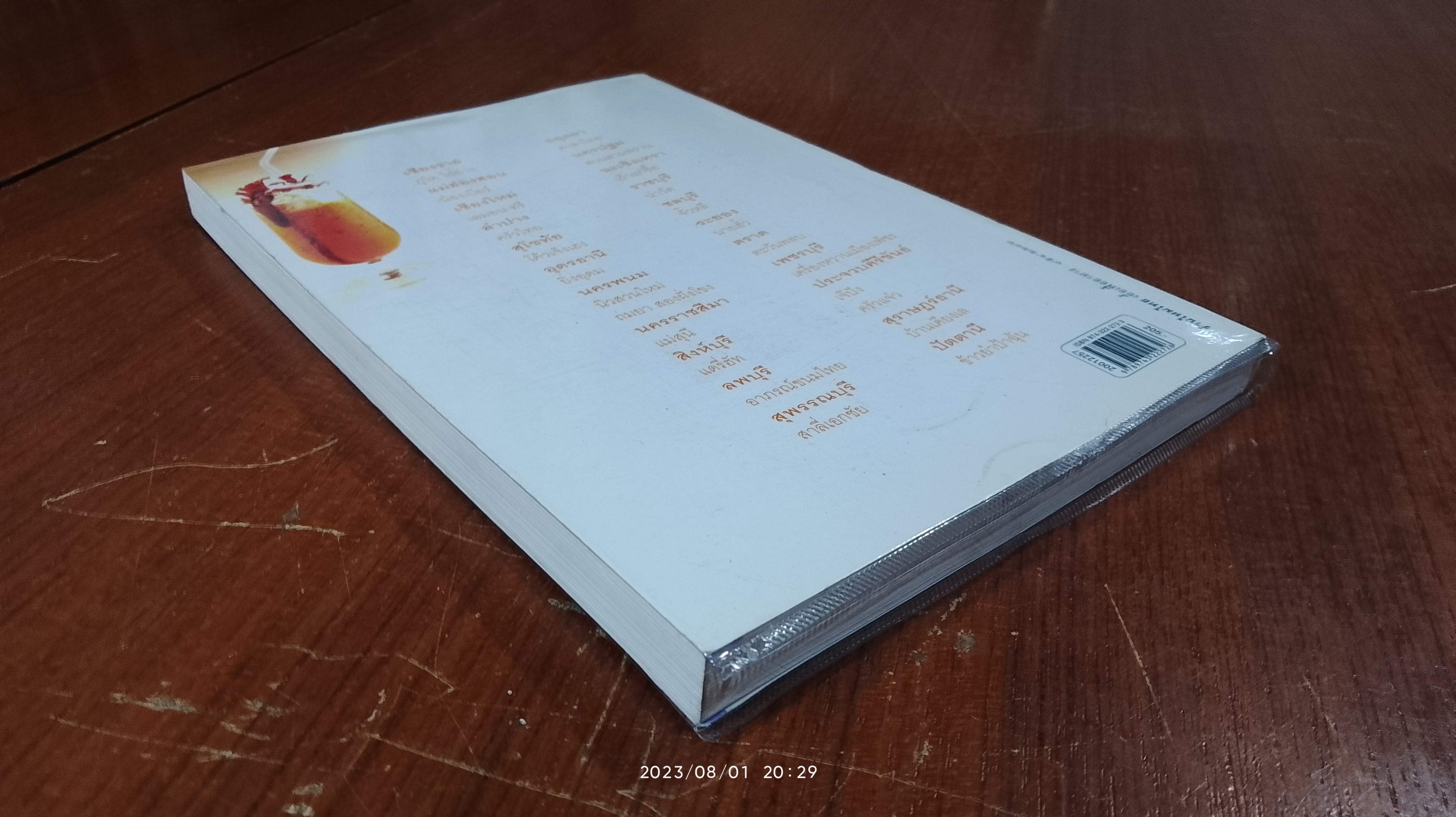 ถนัดศรีชี้ทางอร่อย ชุด ๒ / ม.ร.ว.ถนัดศรี สวัสดิวัตน์