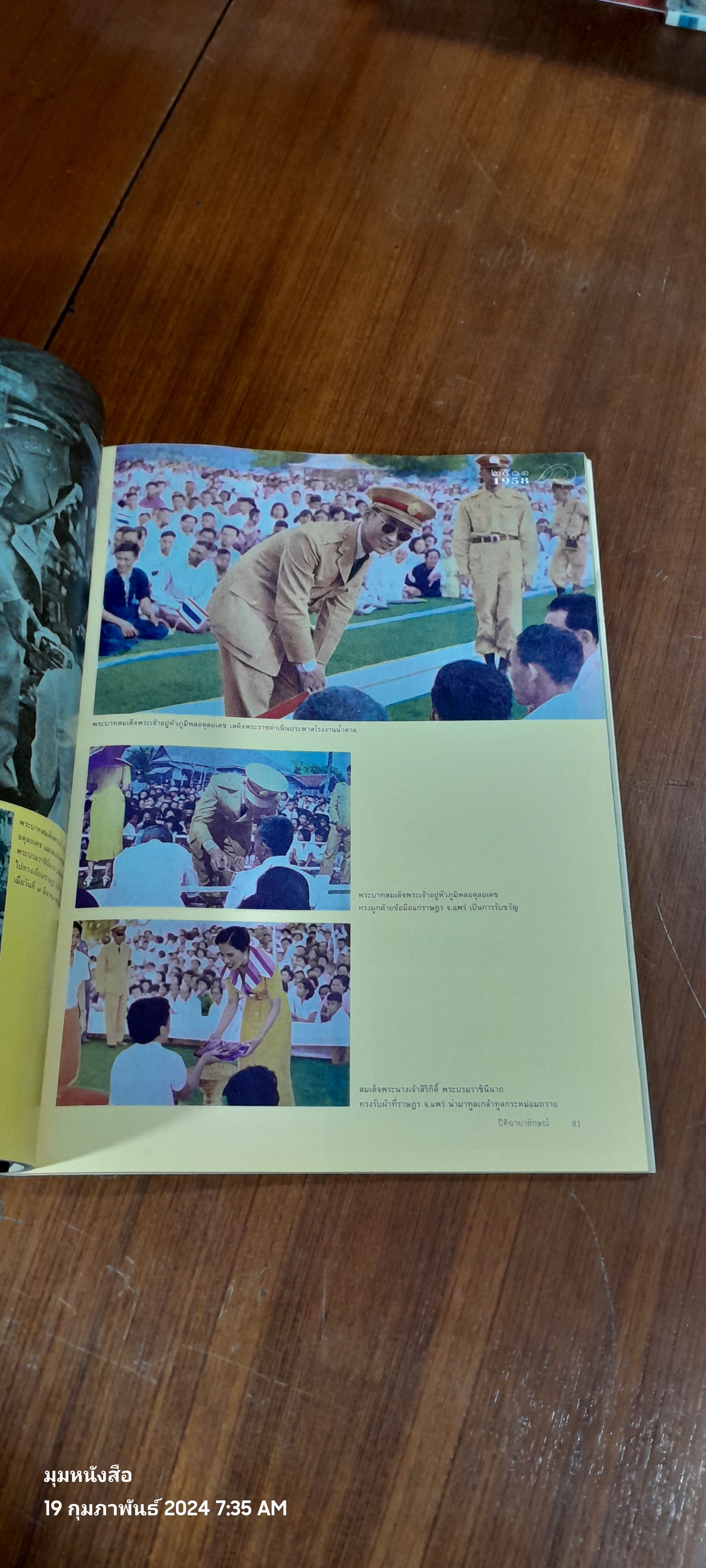 ปิติฉายาลักษณ์ / เอนก นาวิกมูล - ธงชัย ลิขิตพรสวรรค์