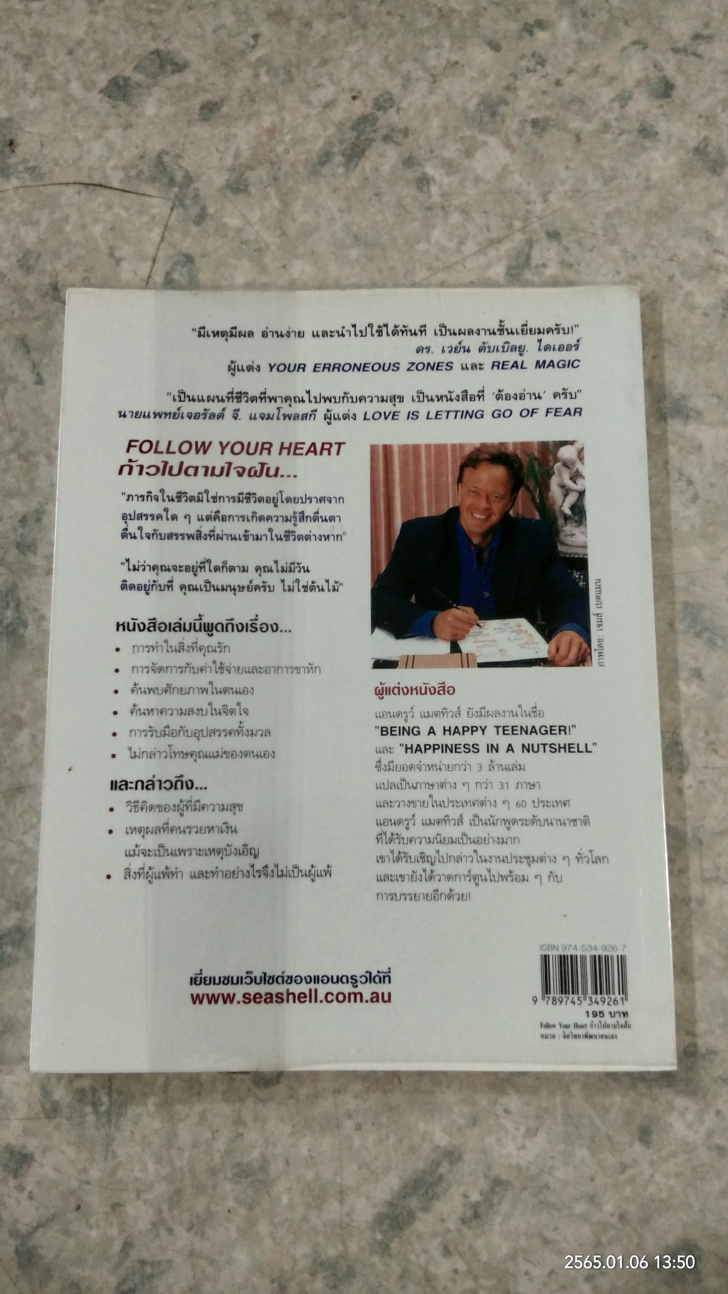 ก้าวไปตามใจฝัน / ANDREW MATTHEWS