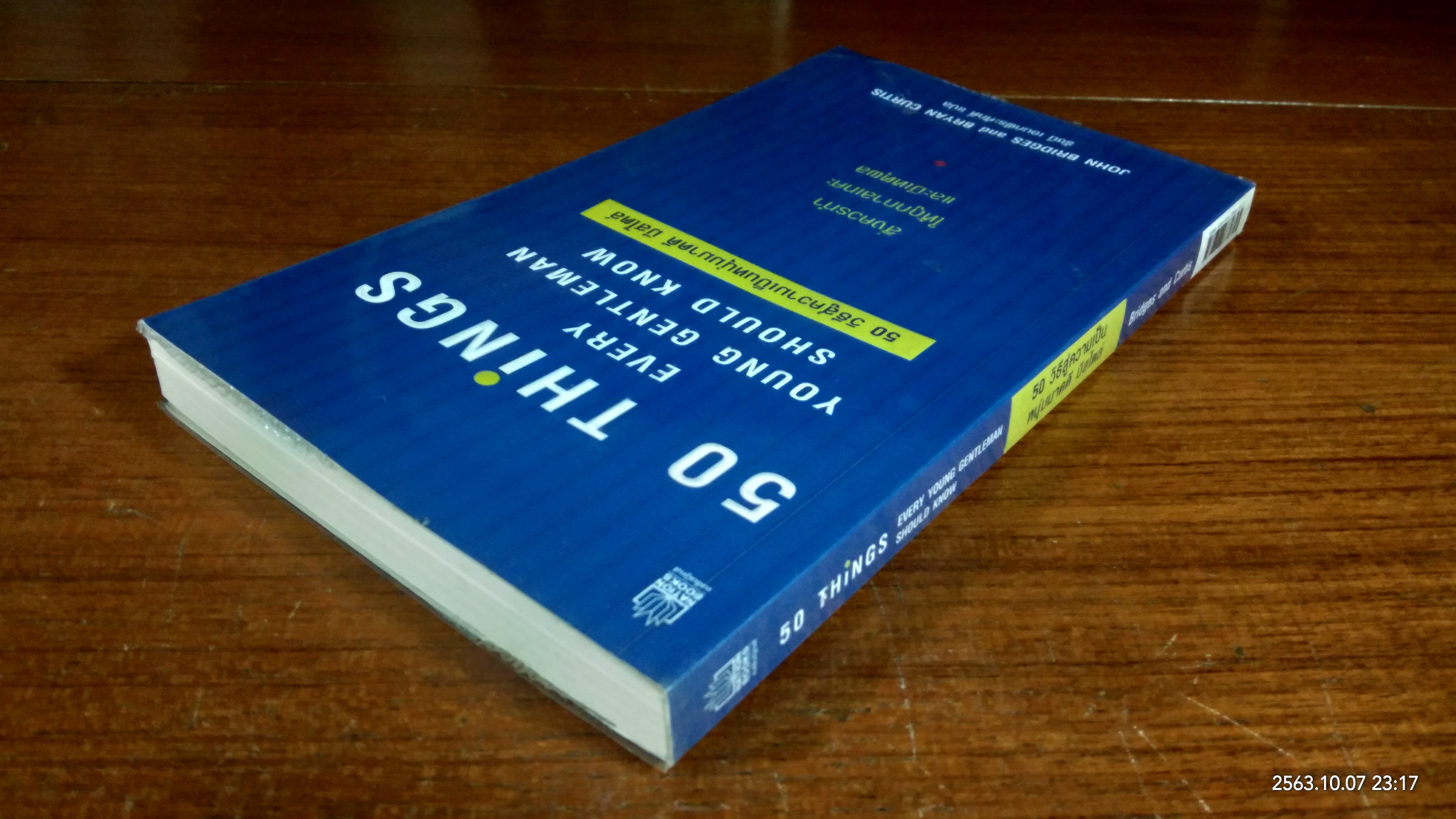 50 วิธีสู่ความเป็นหนุ่มมาดดี มีสไตล์ / รัชนี เอนกพีระศักดิ์ แปล