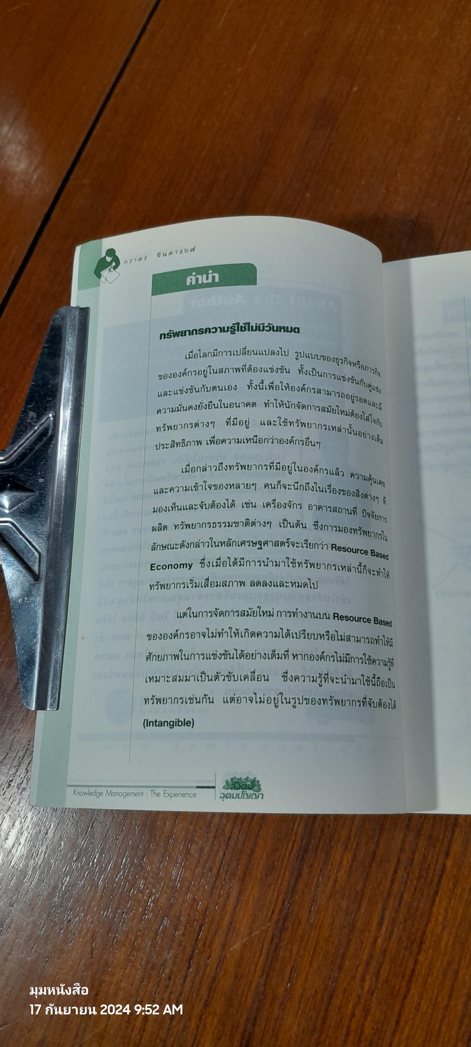 KM การจัดการความรู้ / ภราดา จินดาวงศ์