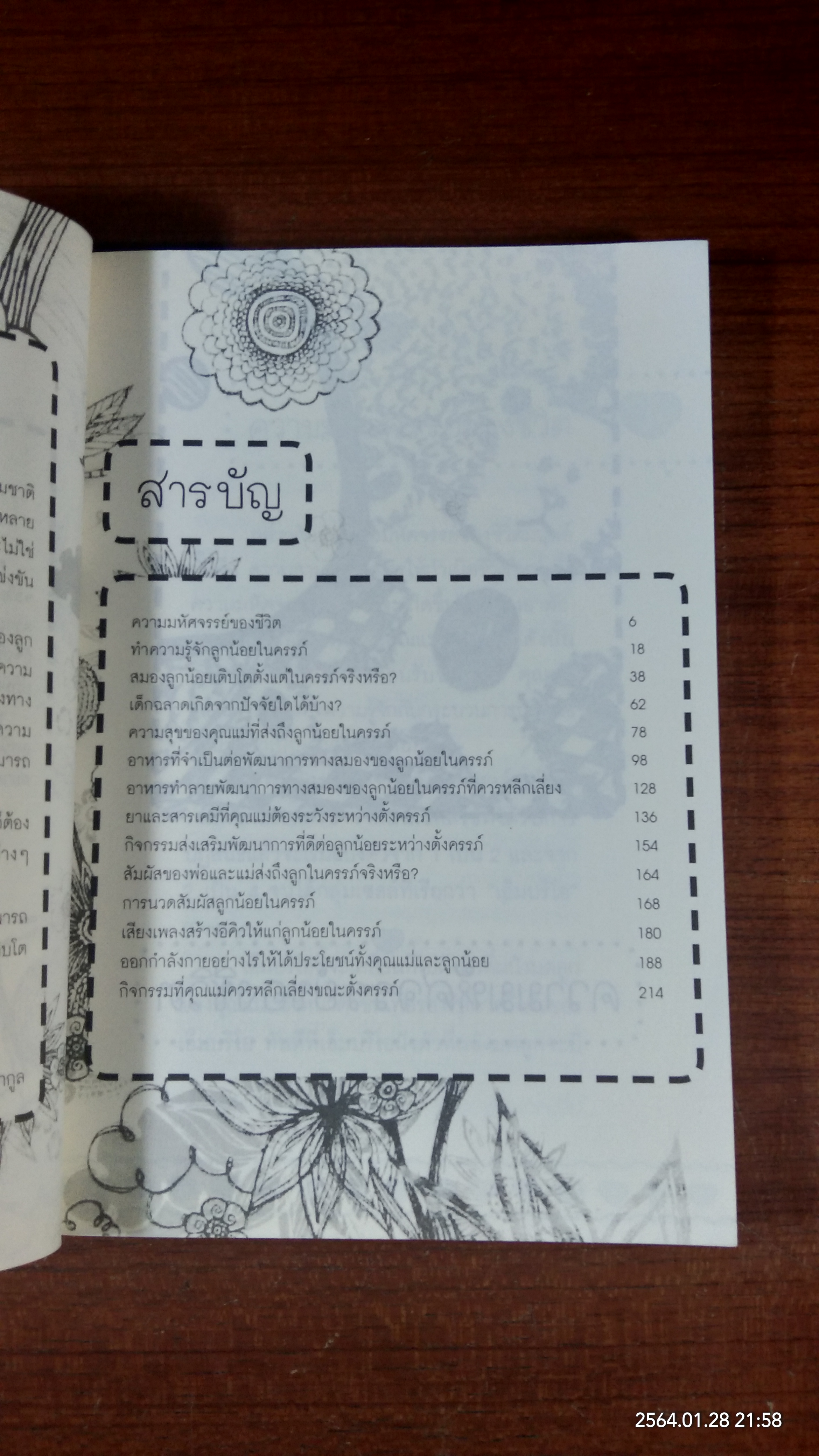 เลี้ยงลูกให้ฉลาดตั้งแต่ในครรภ์ / พ.ญ. ภักษร เมธากูล