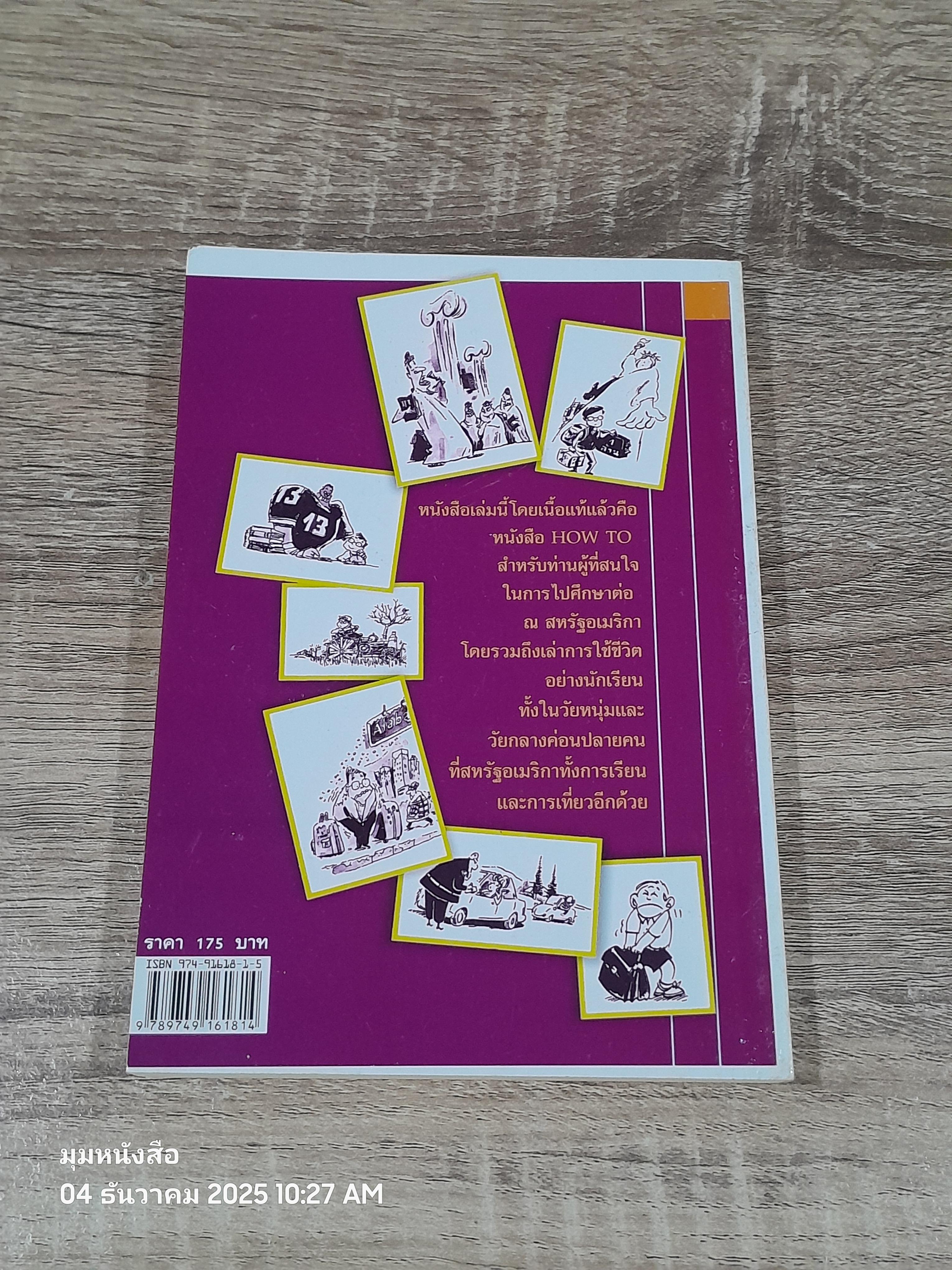 นักเรียนอาชีพ / โกวิท วงศ์สุรวัฒน์