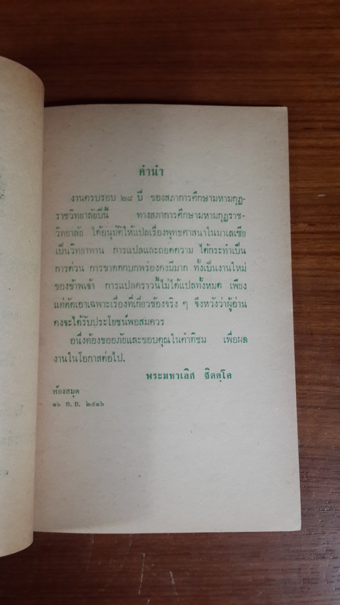 พุทธศาสนาในมาเลเซีย / คอลลิน แมคโคแกล