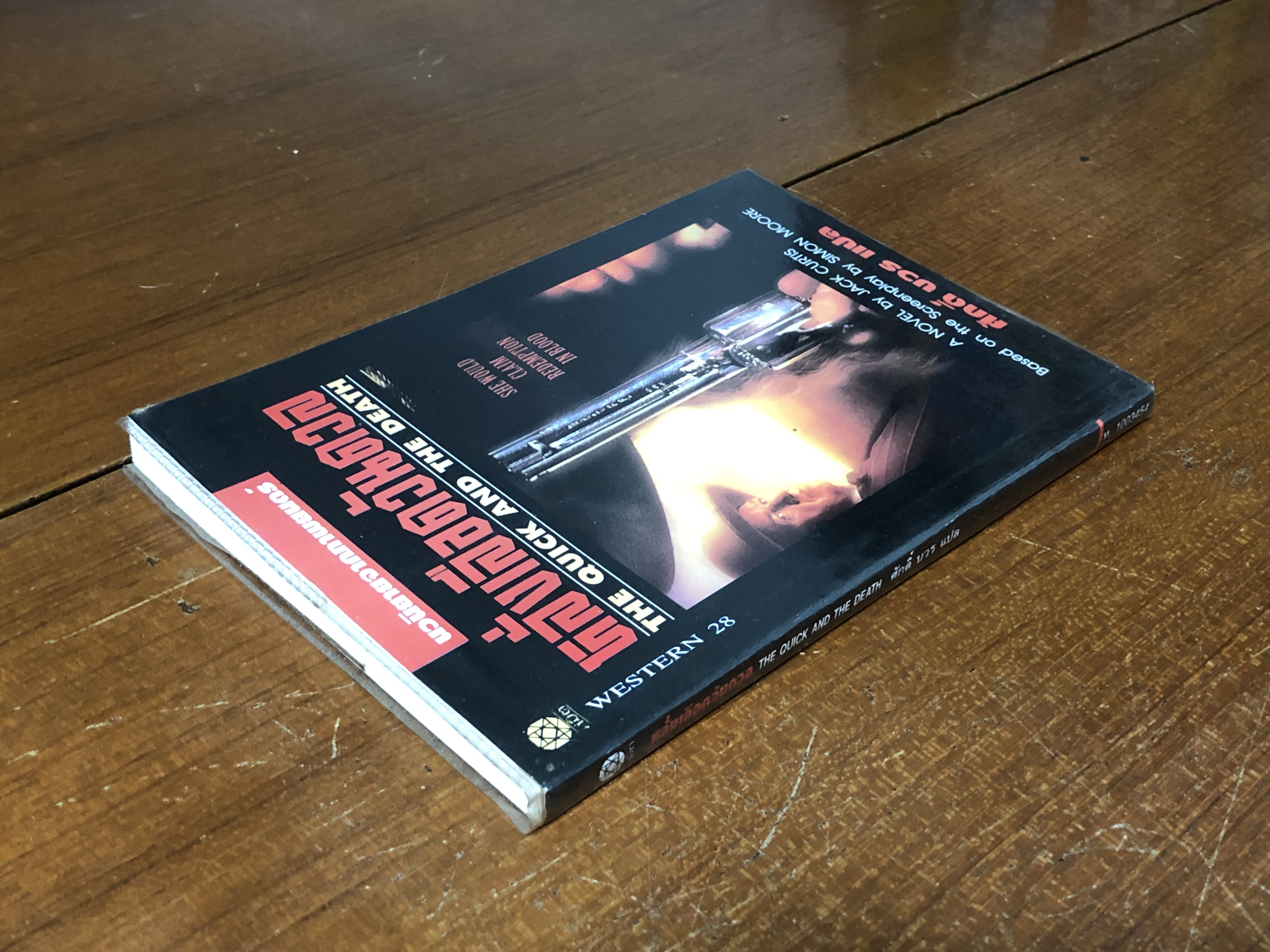 หลั่งเลือดวันดวล / แจ็ค เคอร์ติส