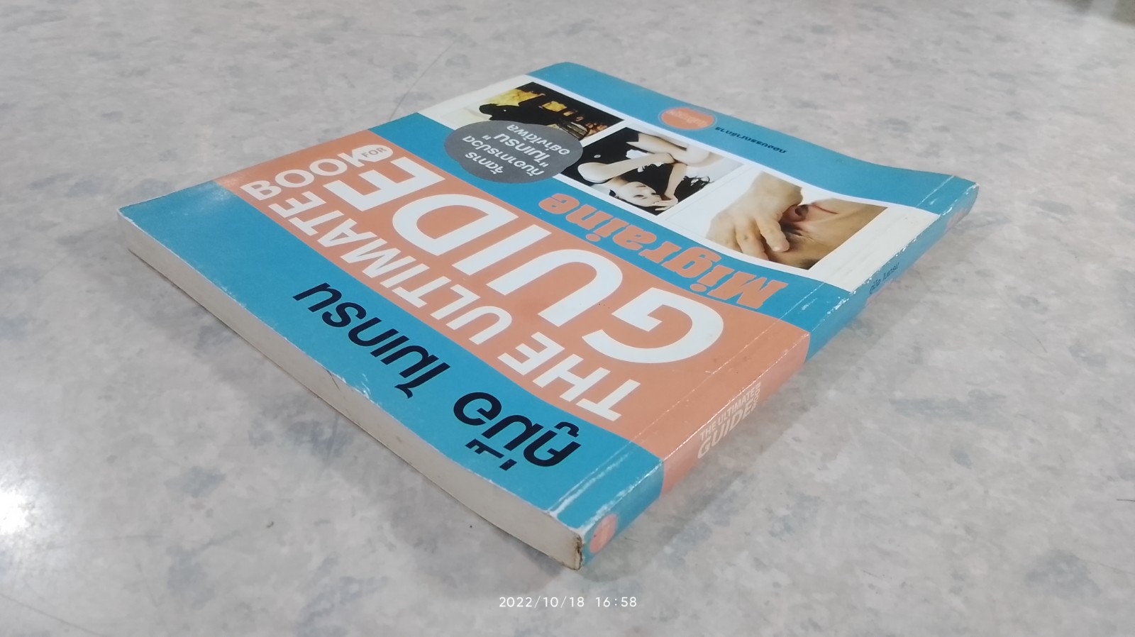 คู่มือไมเกรน / ใกล้หมอ