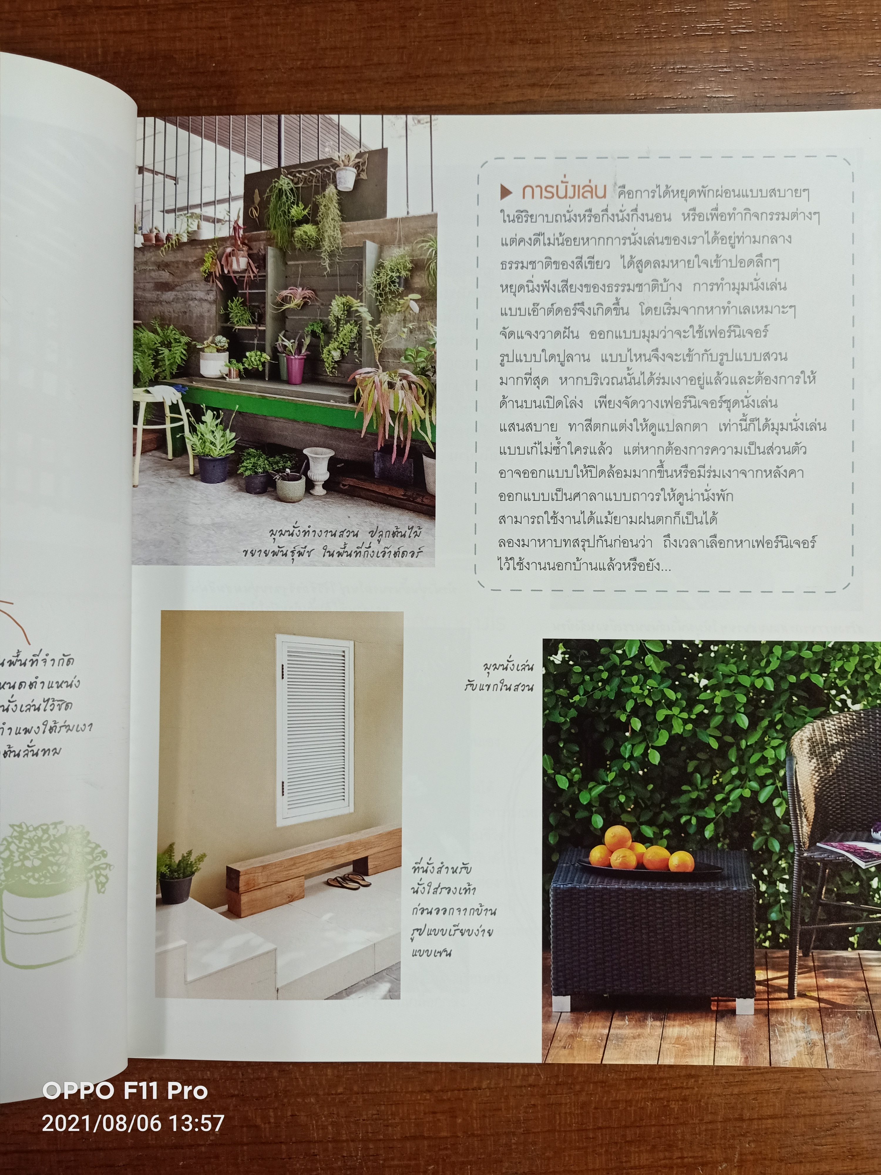 Garden Elements Voi.2 มุมนั่งเล่น เฟอร์นิเจอร์ ศาลา / บ้านและสวน