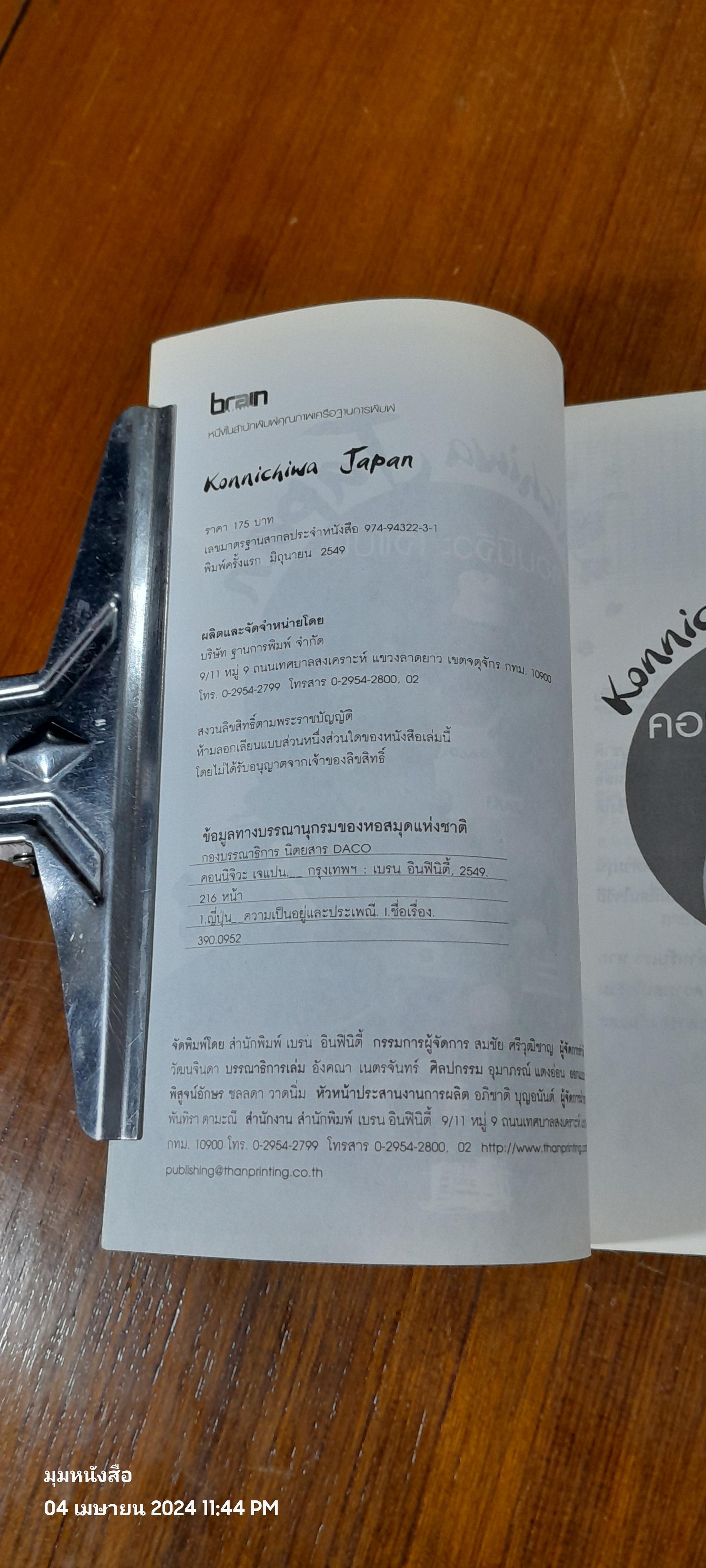 คอนนิจิวะ เจแปน / DACO