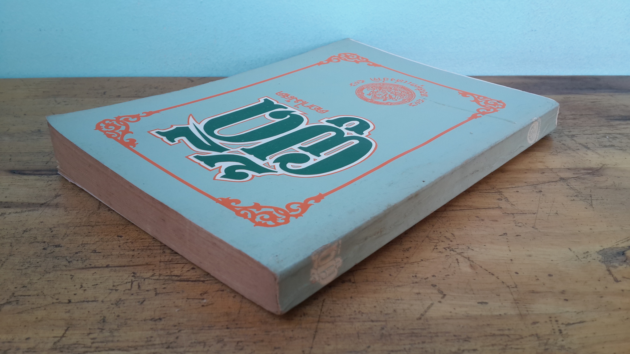 ผู้ดี / ดอกไม้สด