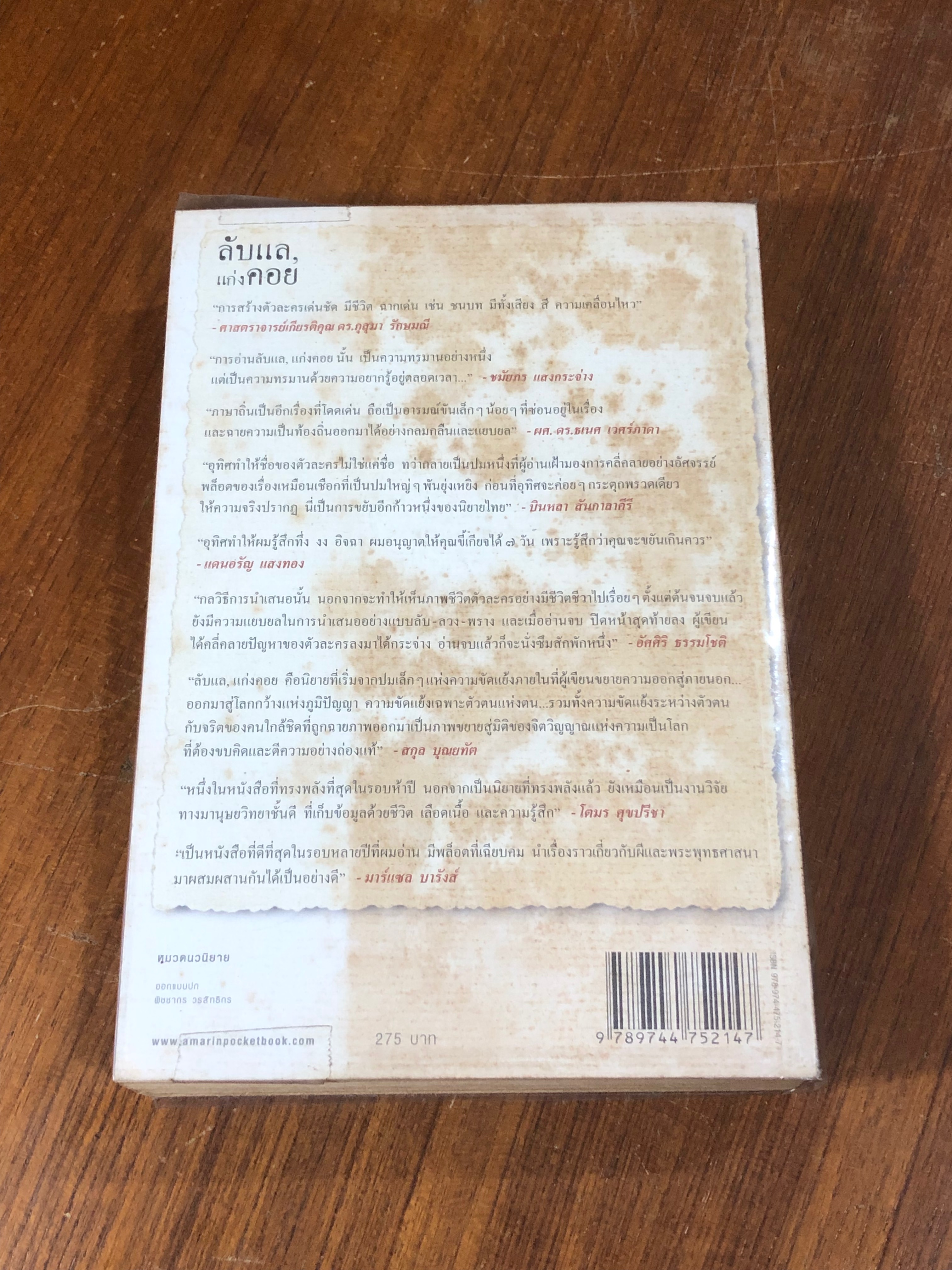 ลับแล, แก่งคอย / อุทิศ เหมะมูล