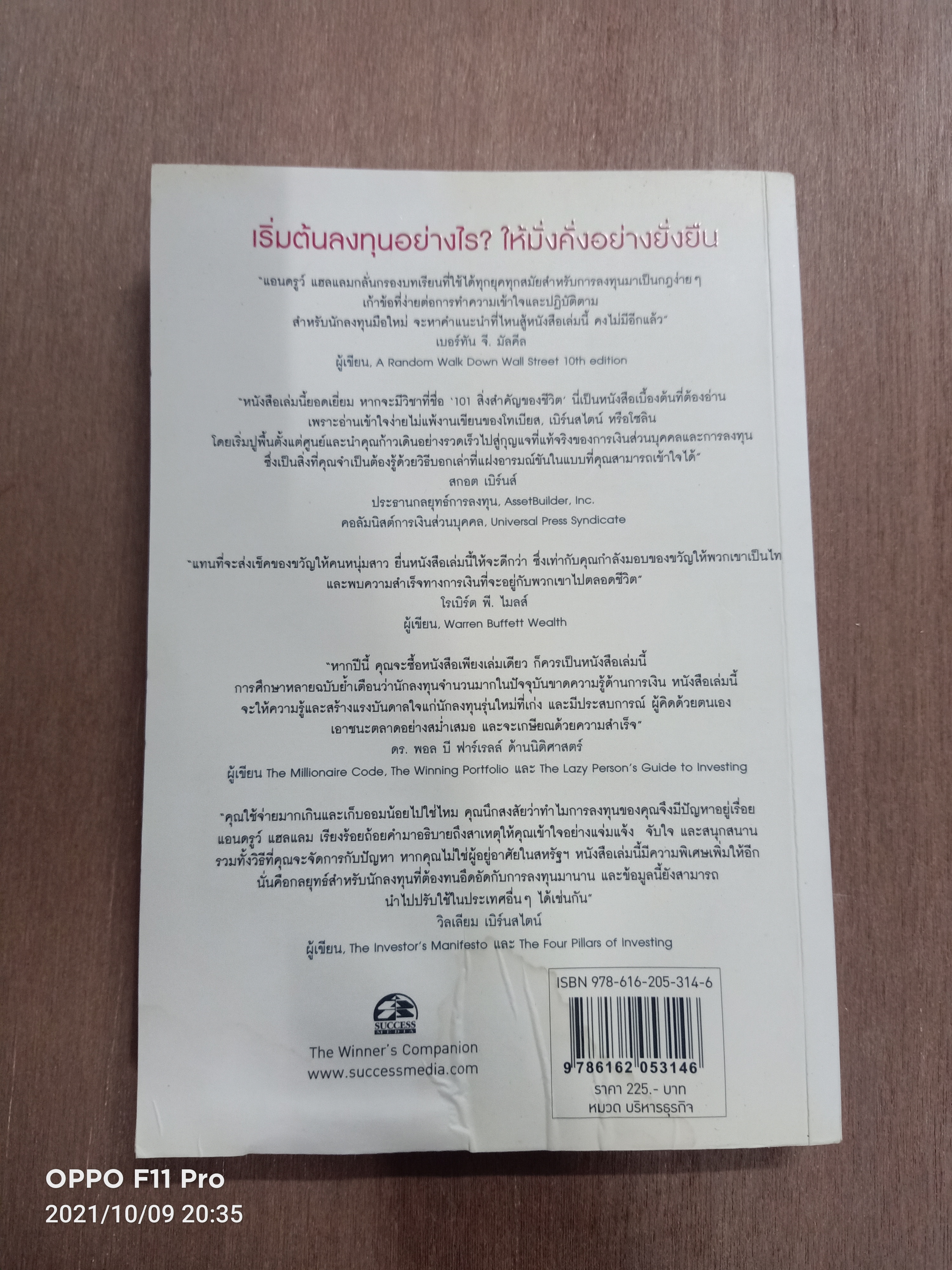 เริ่มต้นลงทุนอย่างไร? ให้มั่งคั่งอย่างยั่งยืน (หนังสือสภาพไม่สมบรูณ์) / Andrew Hallam เขียน เชน อภิชน แปล