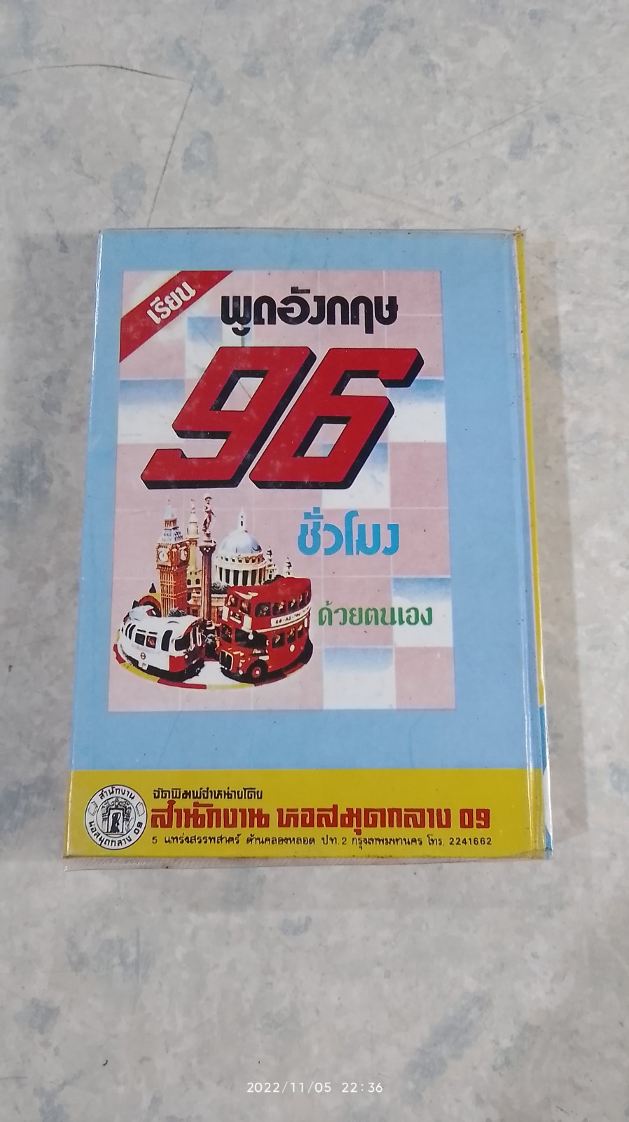 ตำรากับข้าวคาวหวาน 700 ชนิด / วัชรีพันธ์ พิศนาคะ