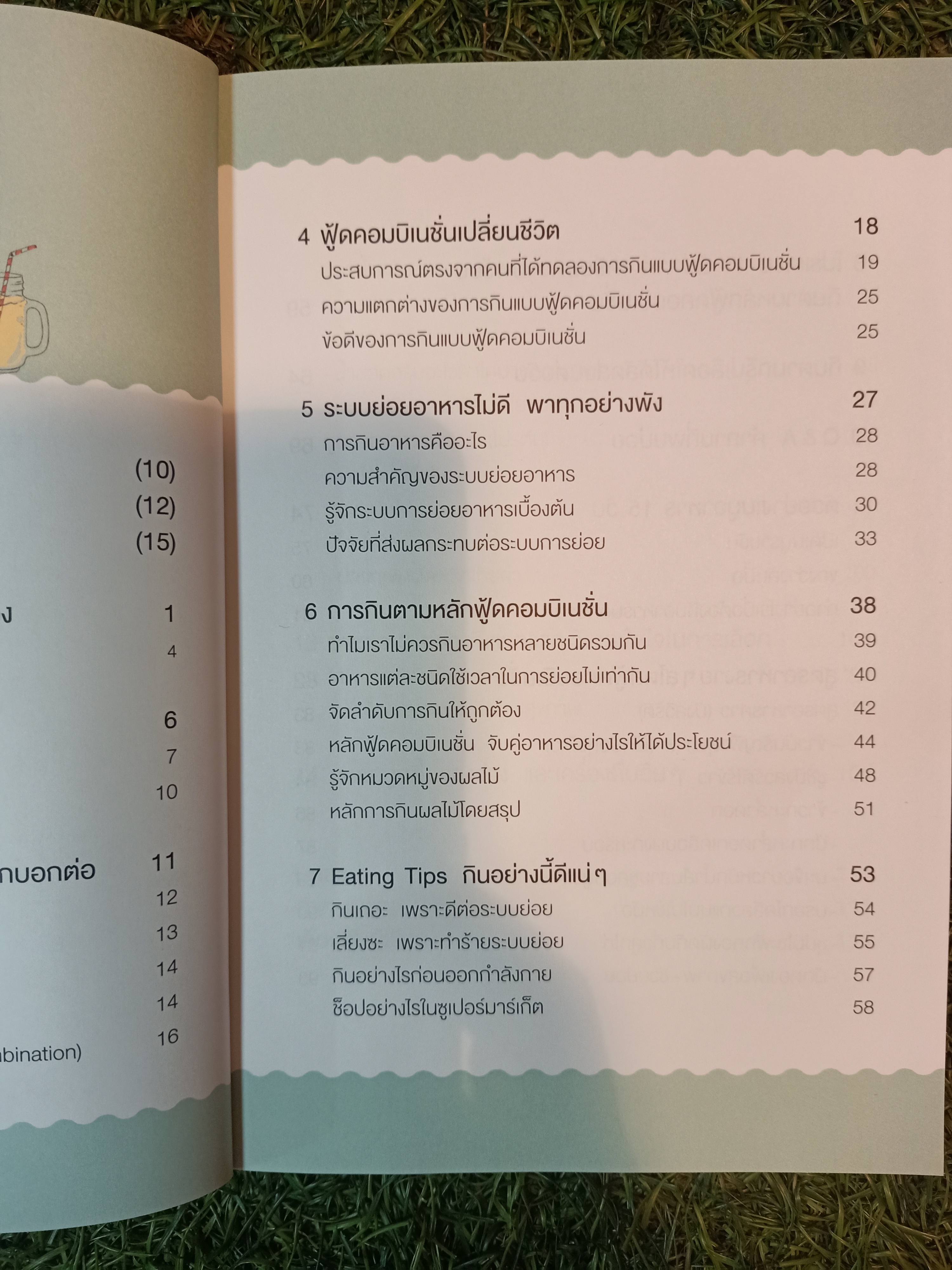 เทคนิคจับคู่อาหาร กินแบบนี้สุขภาพดี ไม่มีอ้วน / โค้ชบุศ- วรรณ์วรี สรรพกุลโรจน์