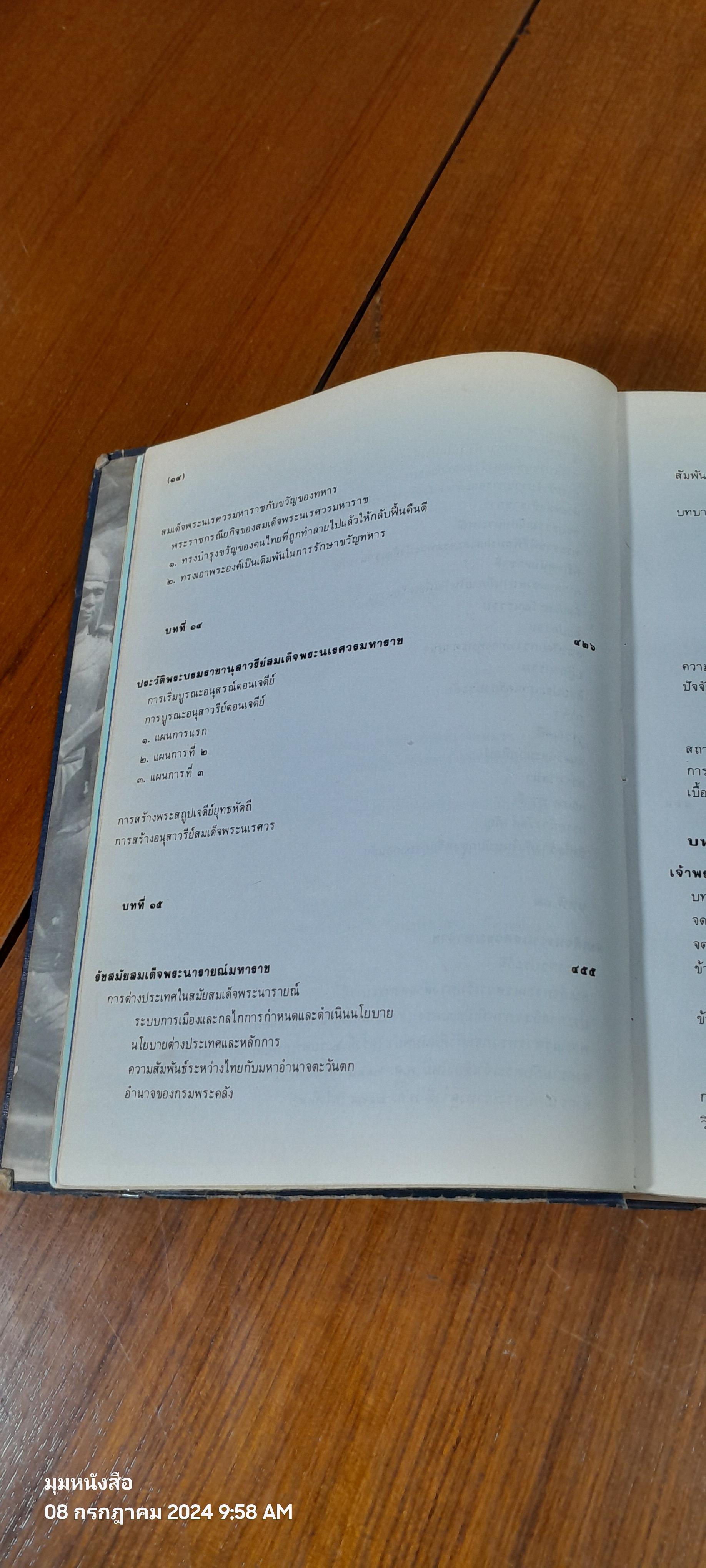 ๔๐๐ ปี สมเด็จพระนเรศวร (มีตราห้องสมุด)