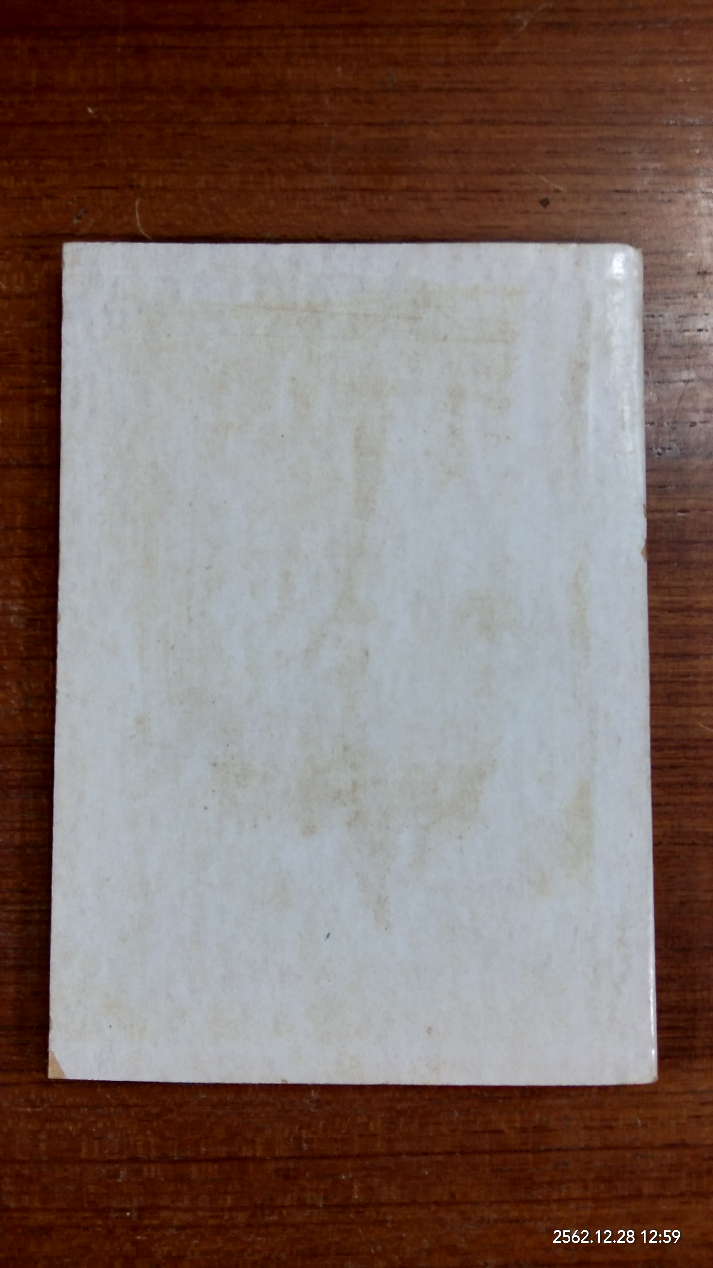 อนุสรณ์ในงานพระราชทานเพลิงศพ พระภัทรมุนี (ผล ภทฺทิโย ป.ธ.๖) อดีตเจ้าอาวาสวัดไชนาวาส