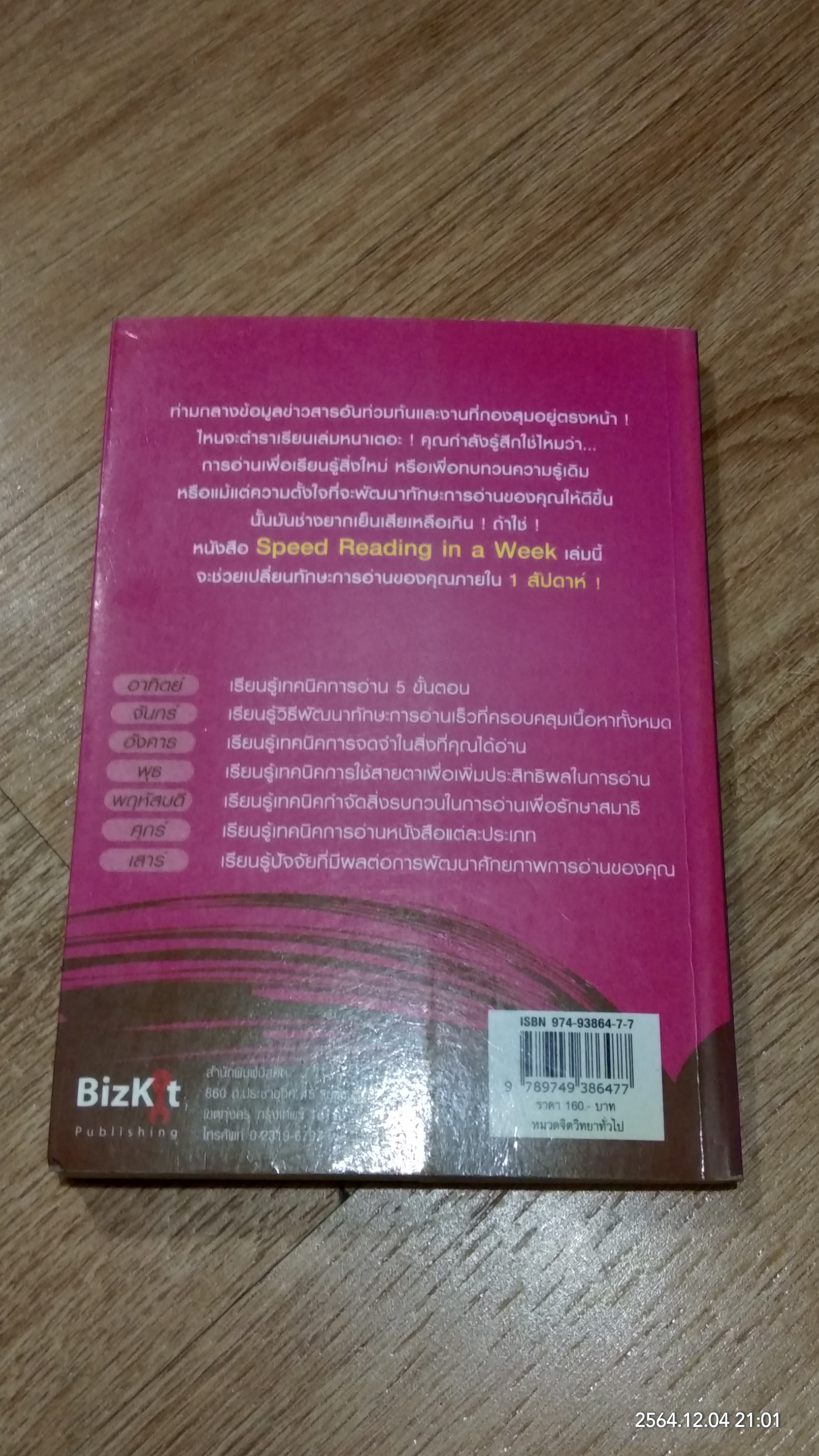 อ่านไวใน 7 วัน / Tina Konstant