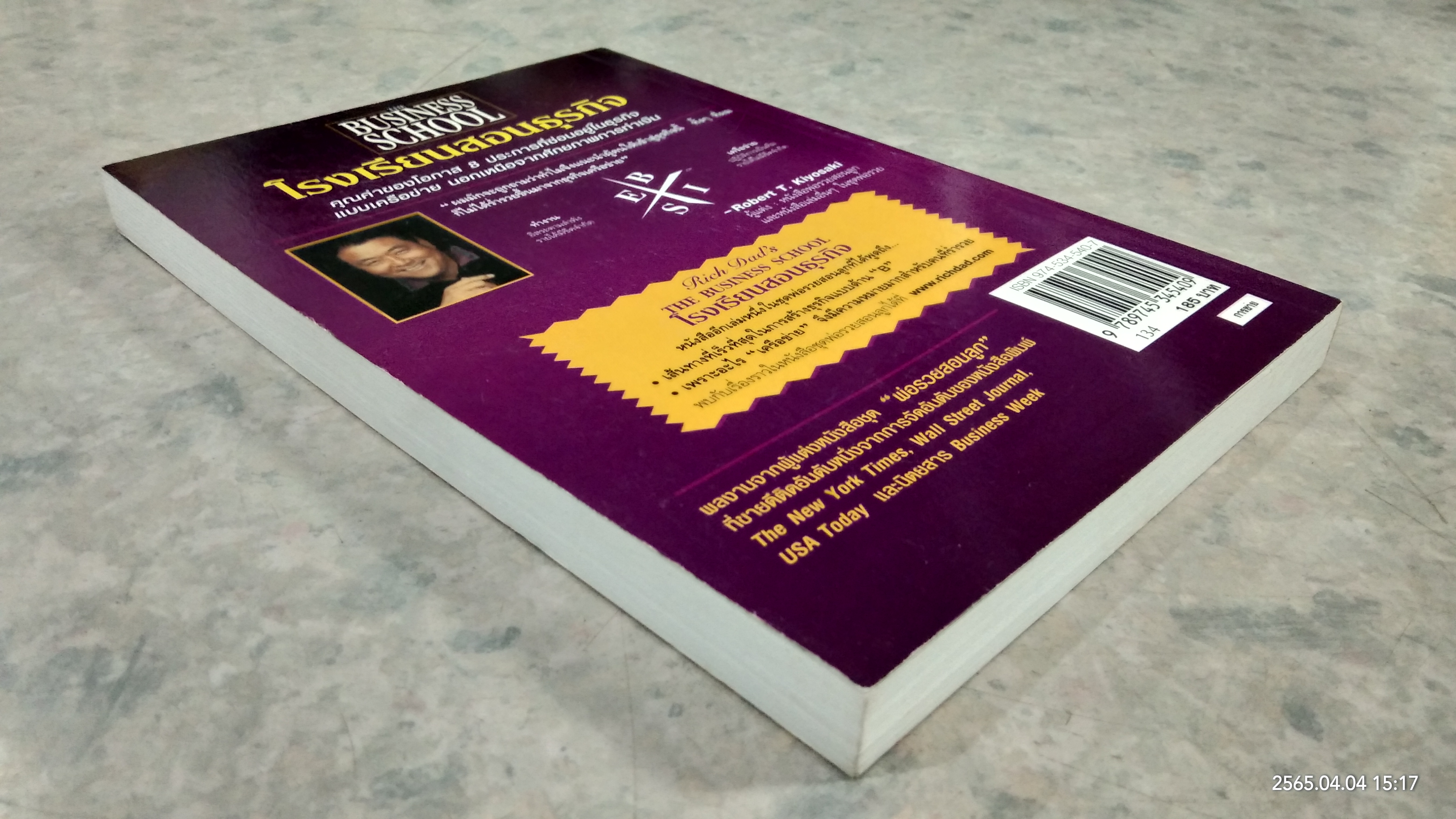 โรงเรียนสอนธุรกิจ / โรเบิร์ต ที. คิโยซากิ