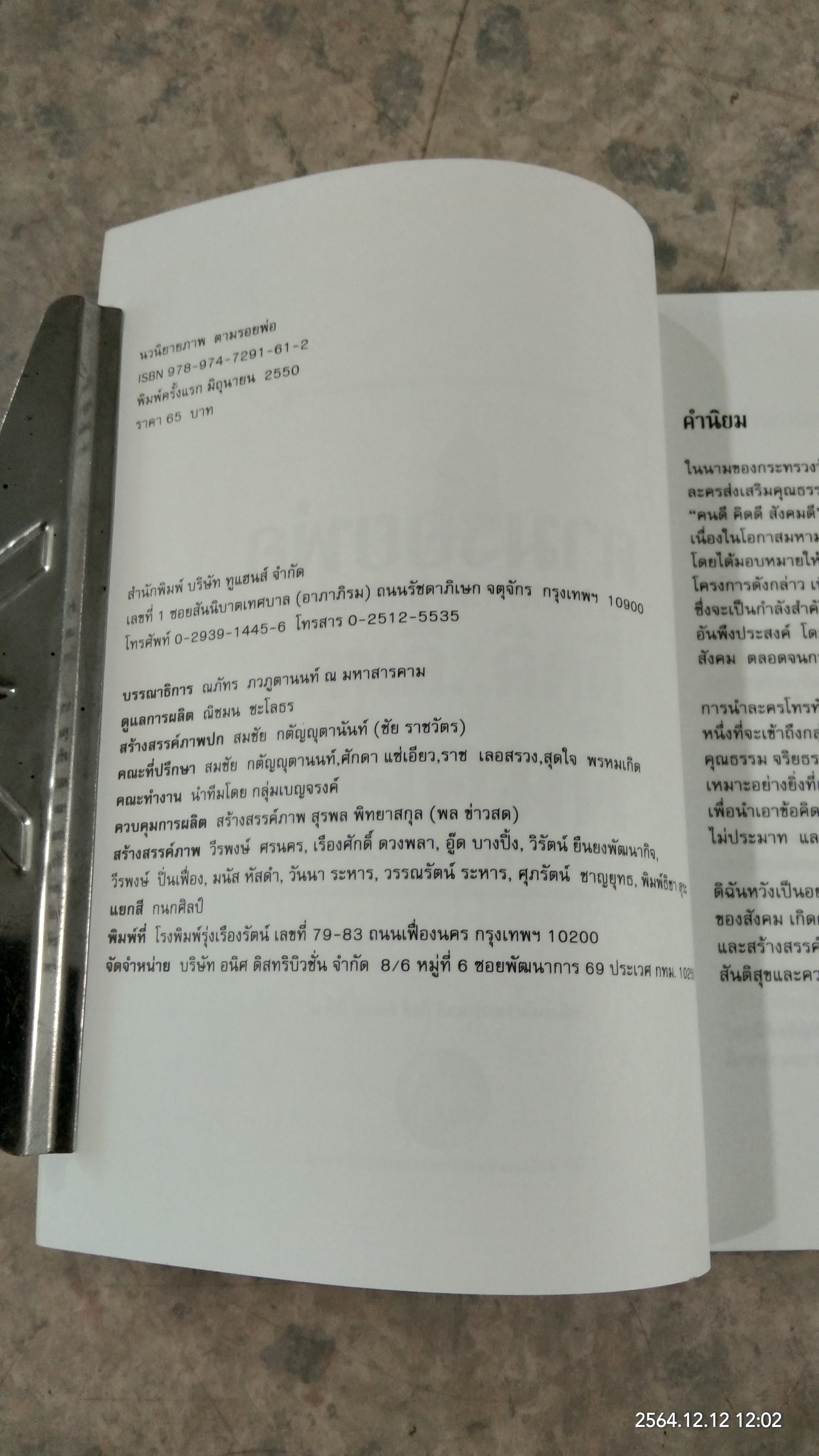 ตามรอยพ่อ ฉบับการ์ตูน