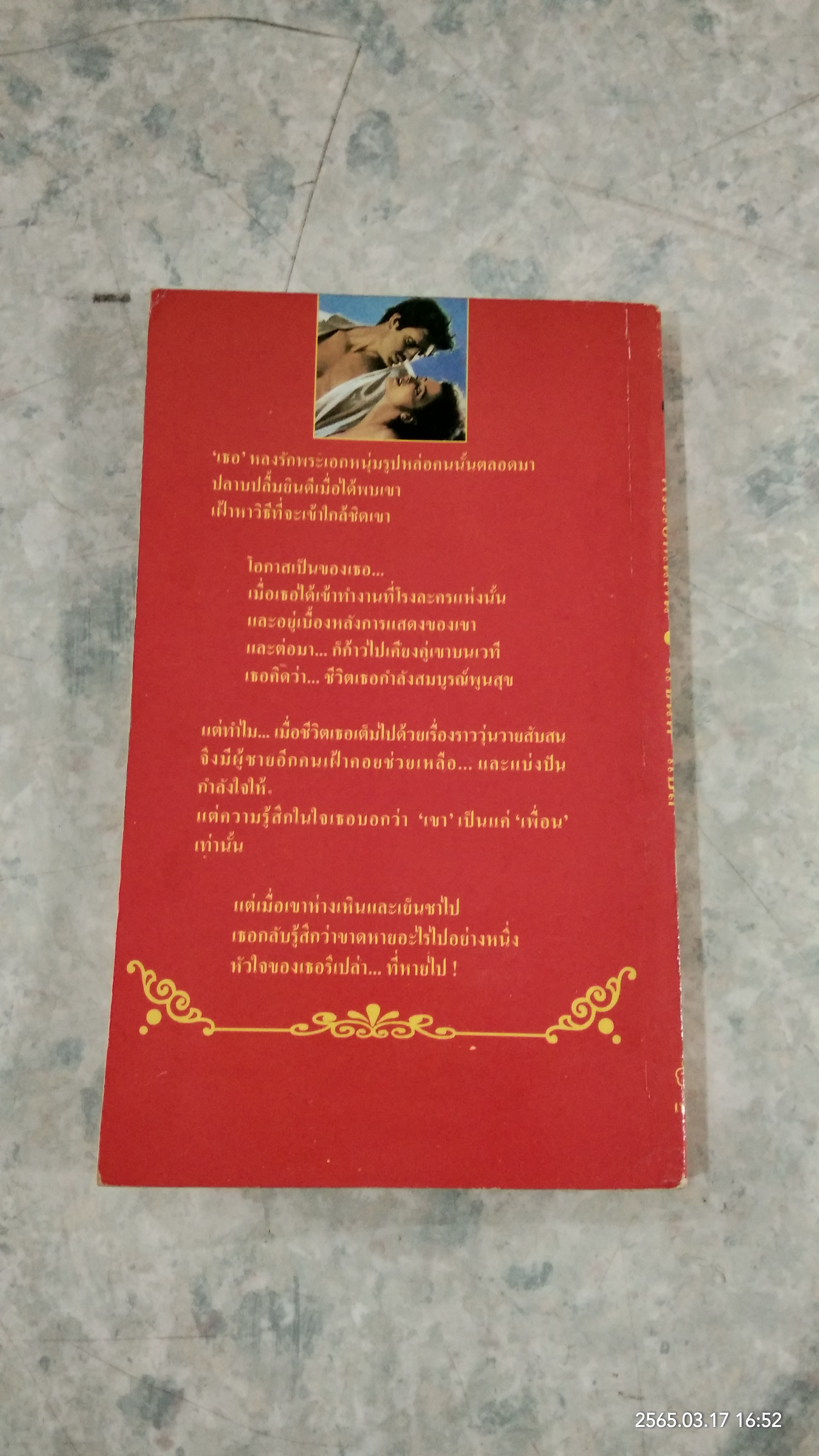 พระเอกในฝัน / คิลลี่ย์ โคลเจอร์