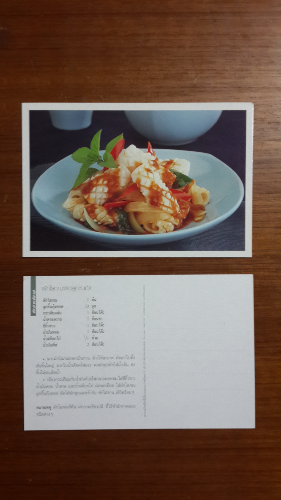 กล่องการ์ตตำหรับอาหาร : ผัดสารพัดรส / แสงแดด