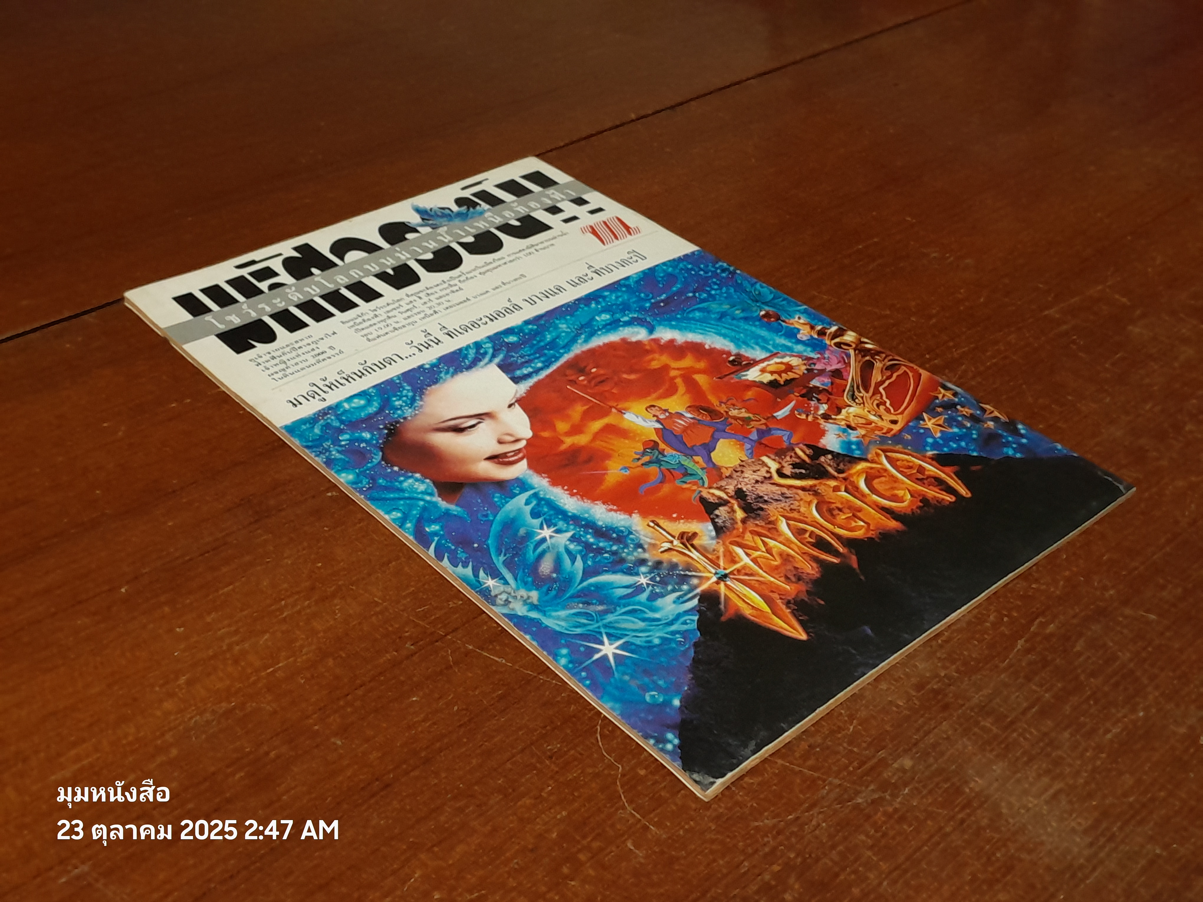 แบทแมน : ฉบับที่ 48 ตอน เดิมพันชีวิต ตอน 1