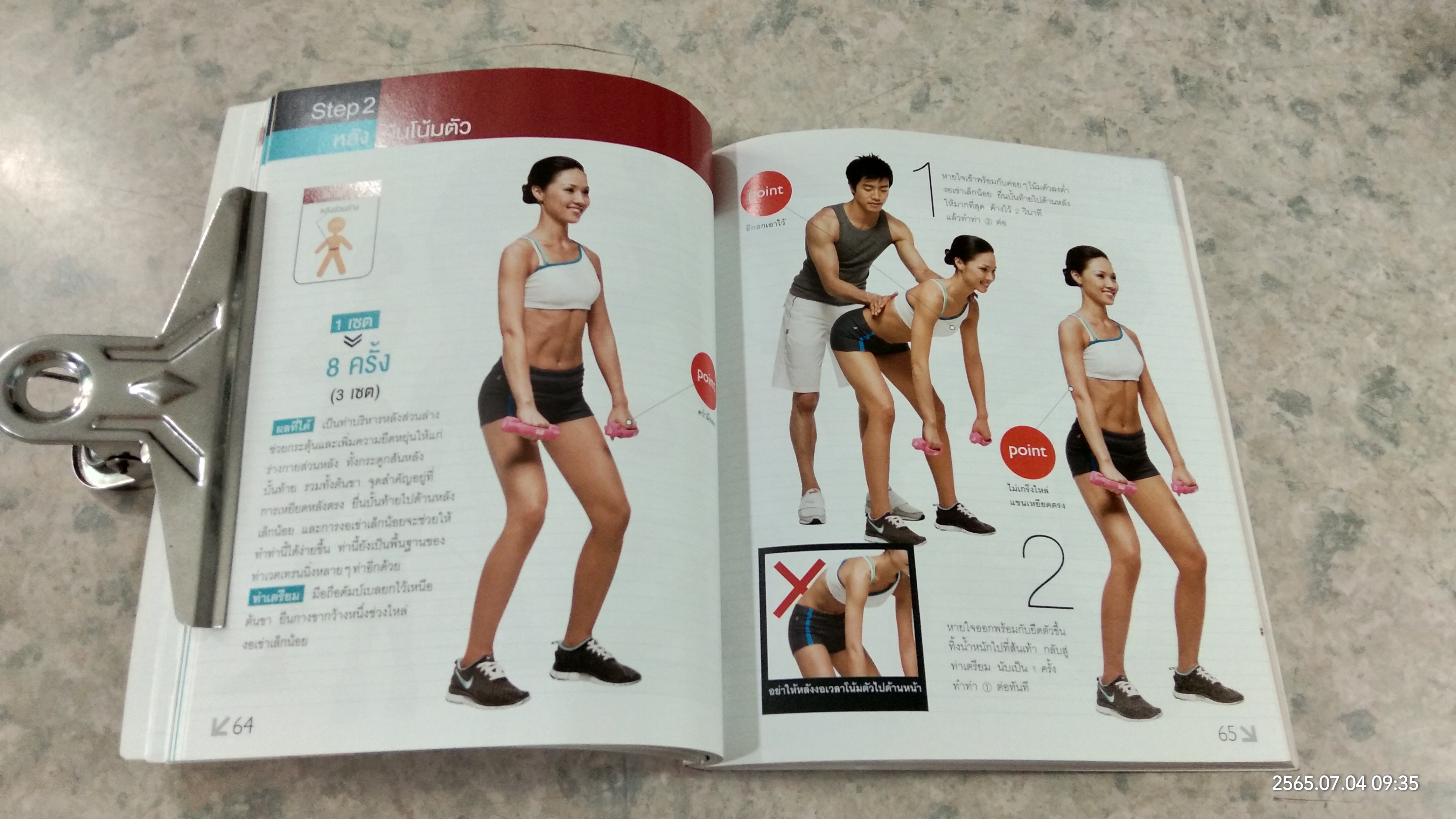 S-Line หุ่นสวยสร้างได้ / ชเวซองโจ