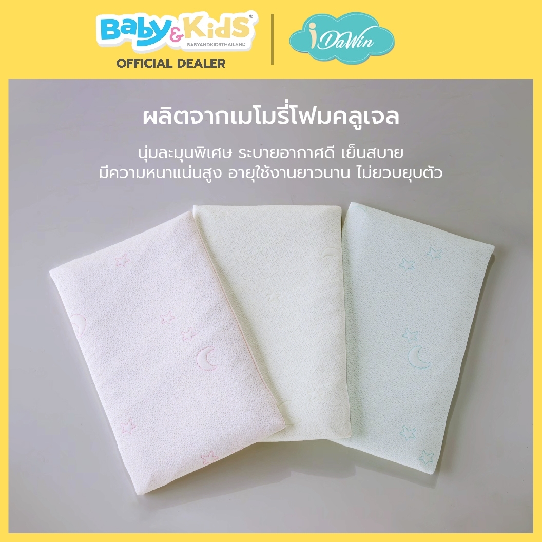 Idawin หมอนหนุนเด็กแรกเกิด - 2 ปี Memory Foam Cool gel Baby Pillow With Bamboo Cover Cream