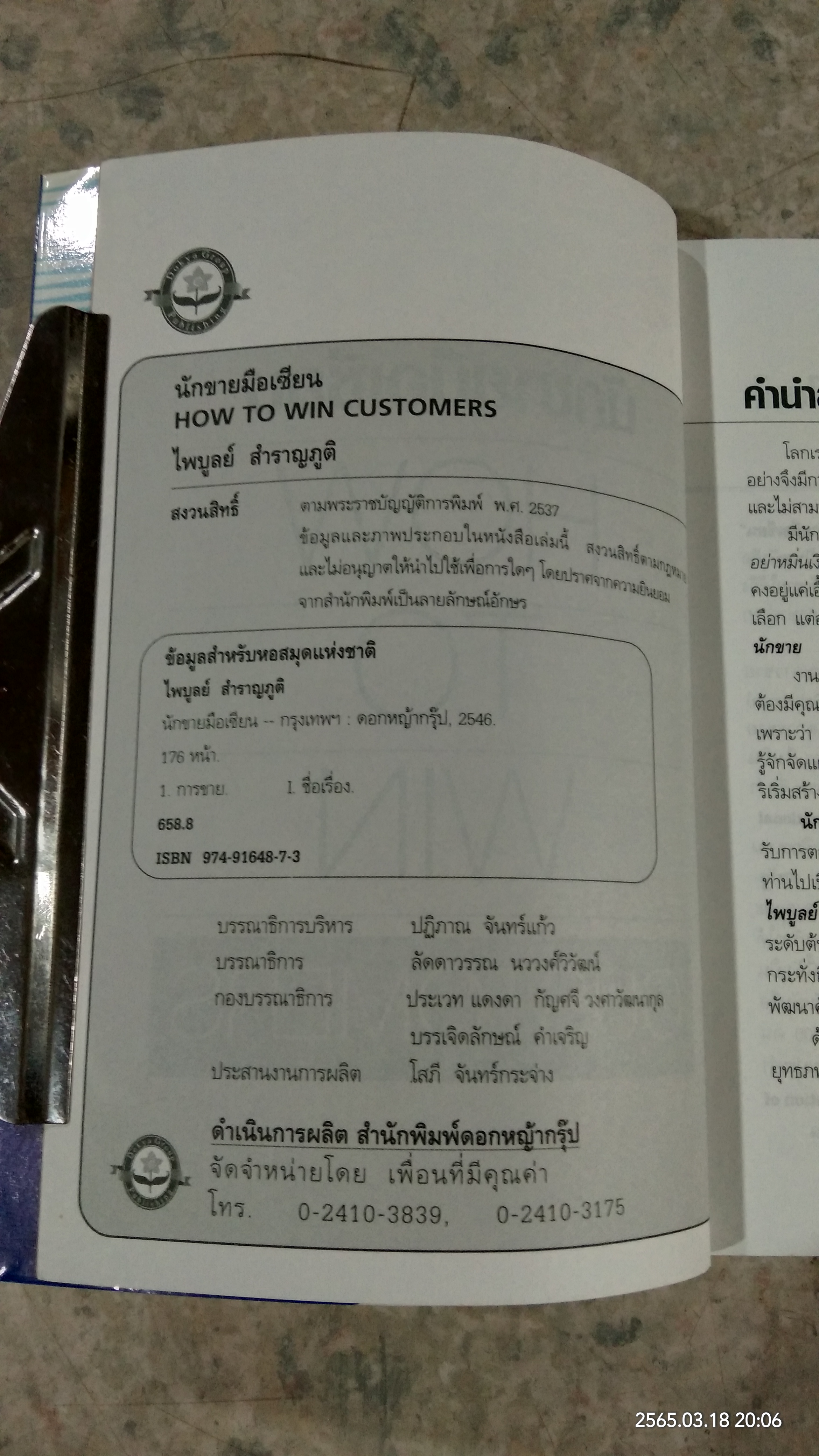 นักขายมือเซียน / ไพบูลย์ สำราญภูติ