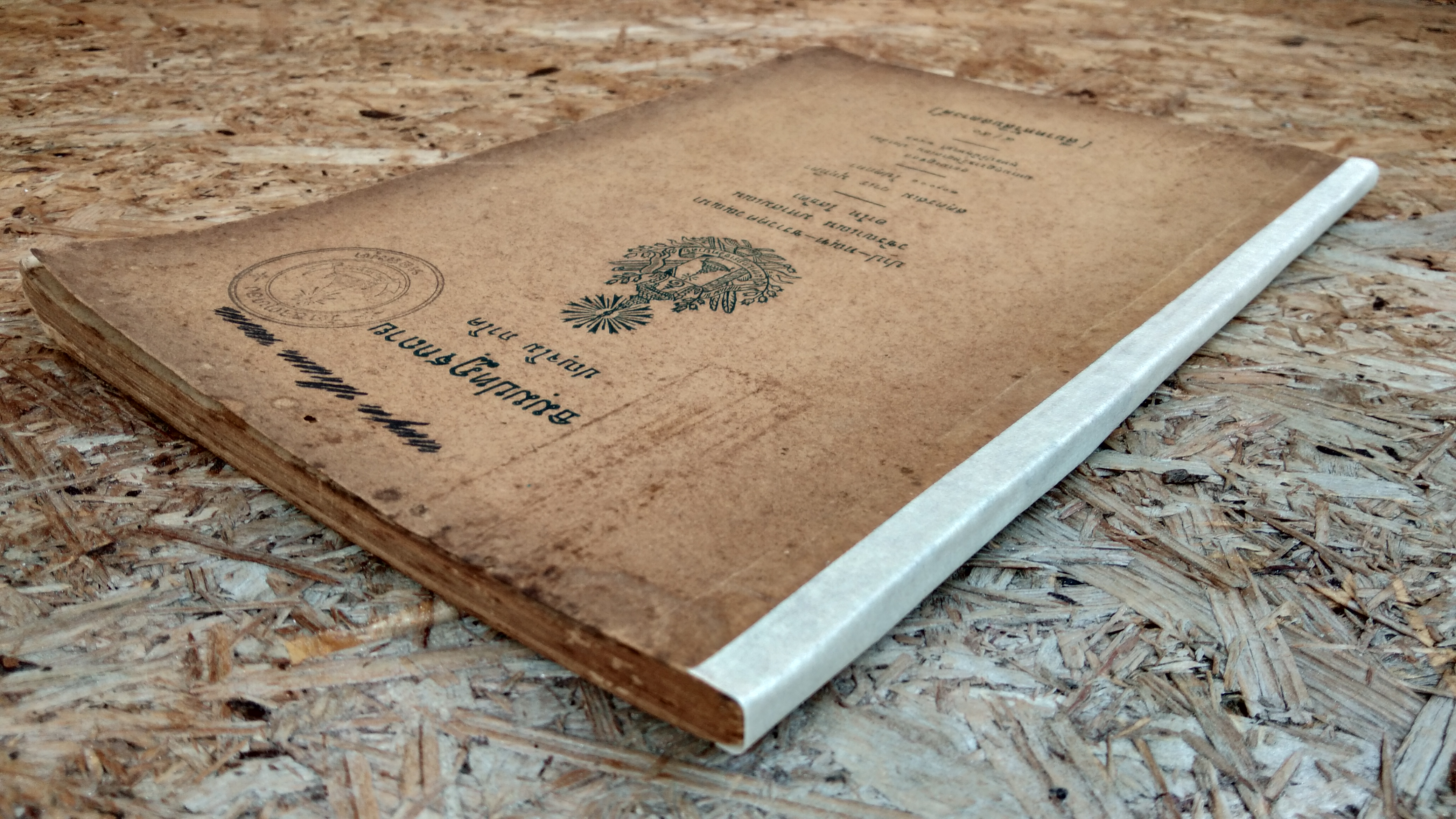 ธมฺมปทฏฺฐกถาย ปญฺจโม ภาโค (มีตราห้องสมุด)