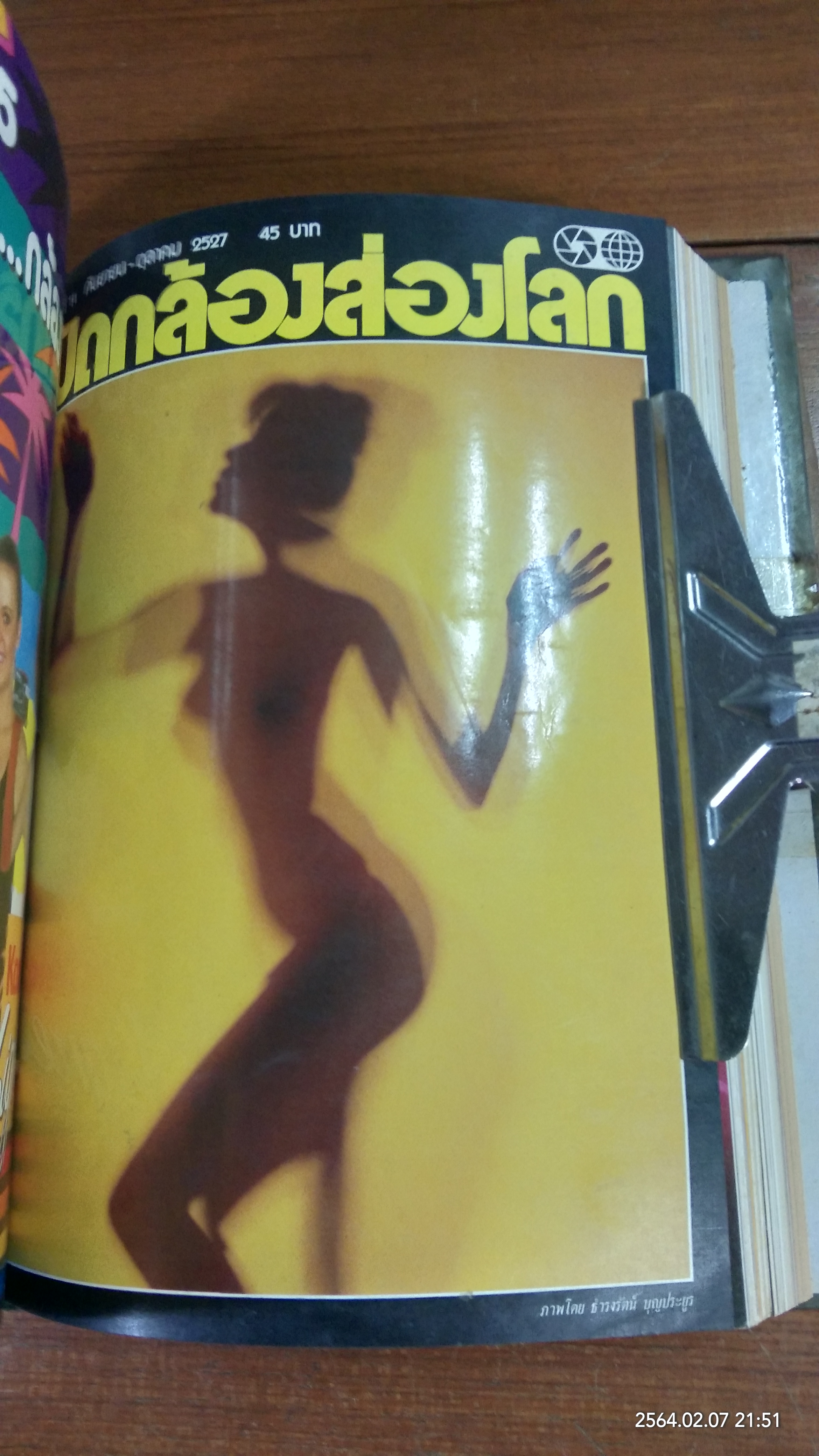 เปิดกล้องส่องโลก ฉบับที่ 3,4,6-13 (รวม 10 เล่ม)