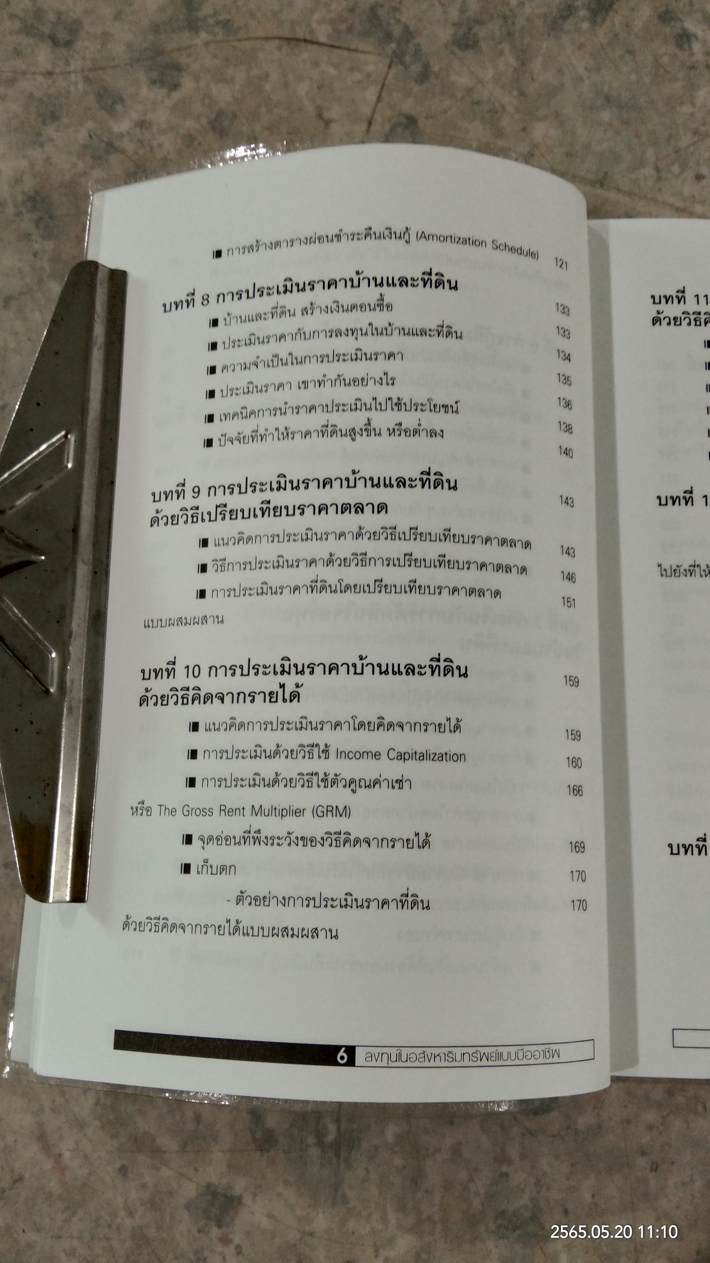 ลงทุนในอสังหาริมทรัพย์ แบบมืออาชีพ / อนุชา กุลวิสุทธิ์