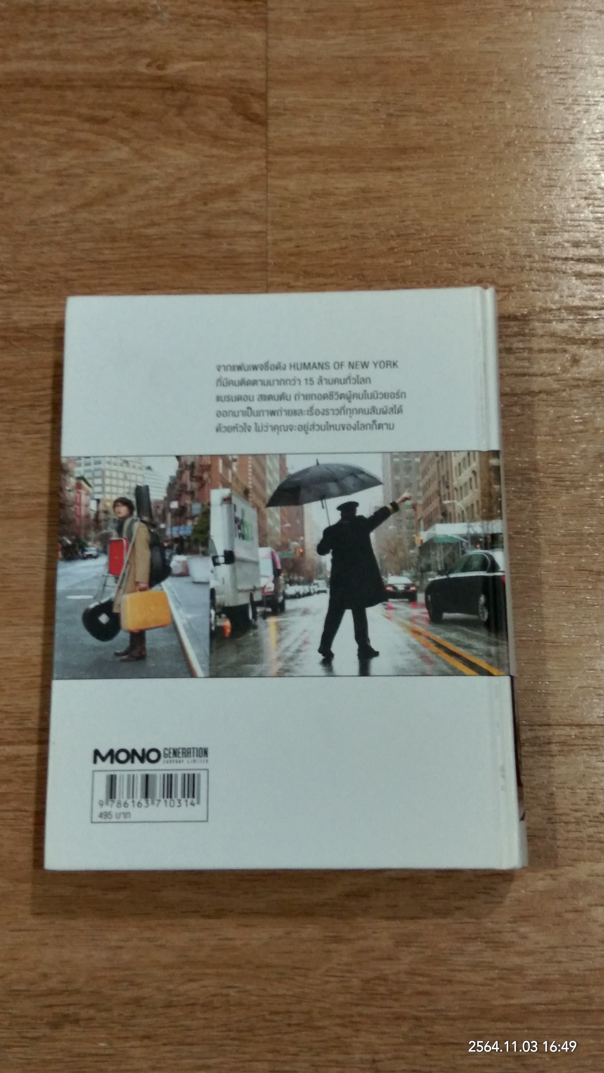 ชีวิต / ความฝัน / นิวยอร์ก : นครินทร์ วนกิจไพบูลย์