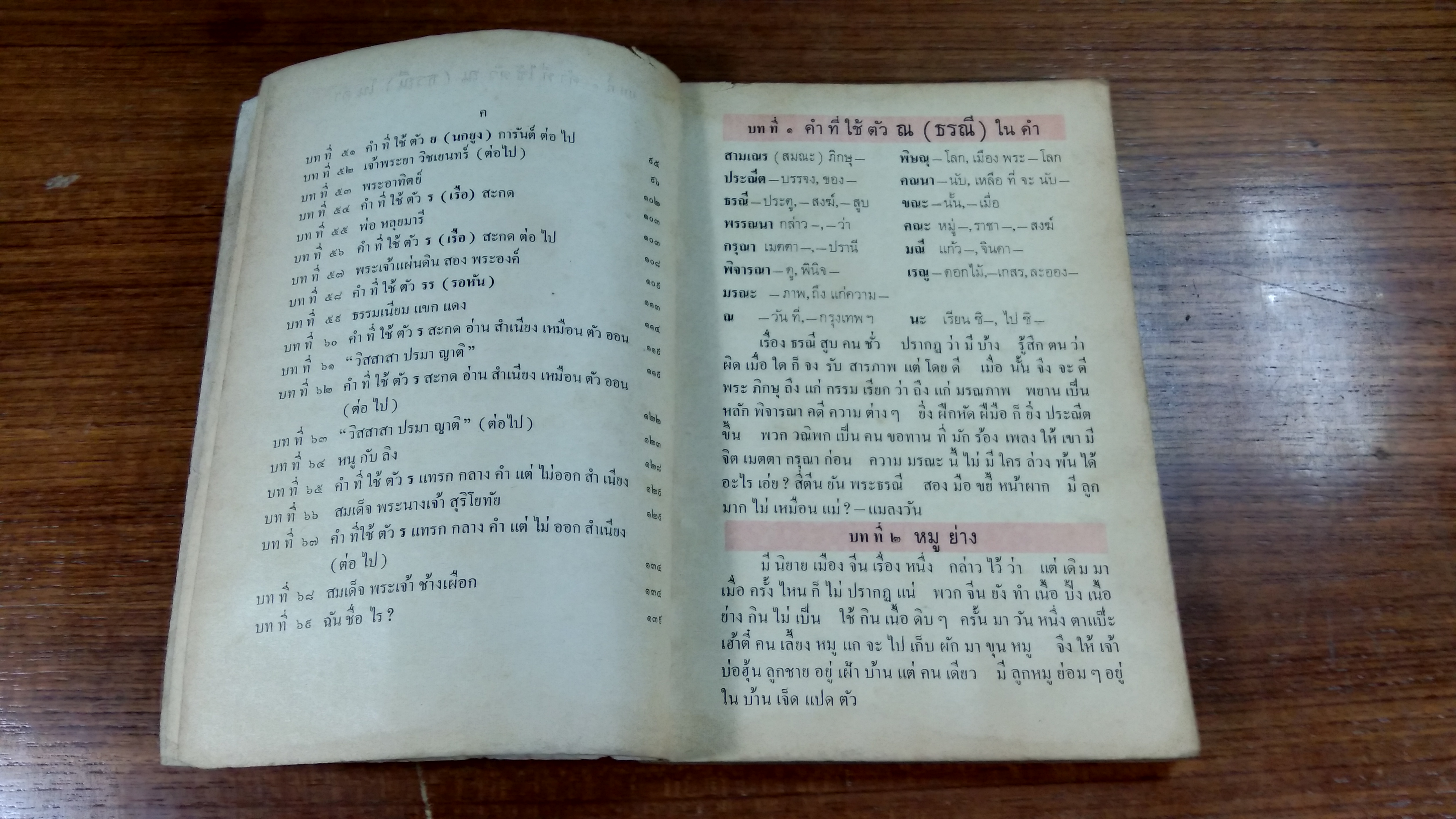 ดรุณศึกษา ชั้นประถมปีที่ ๓