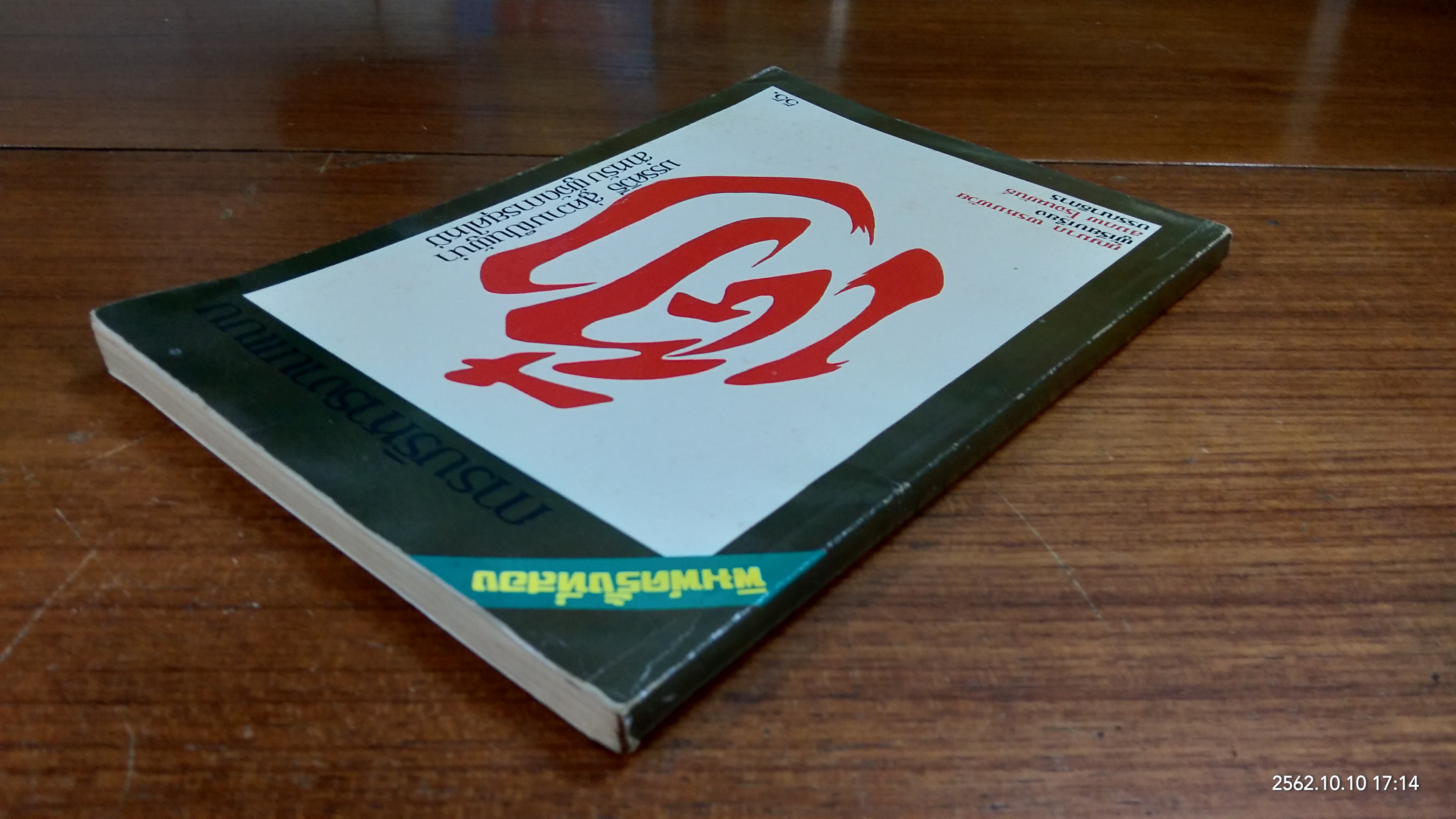 การบริหารงานแบบเต๋า / บุญมาก พรหมพ้วย