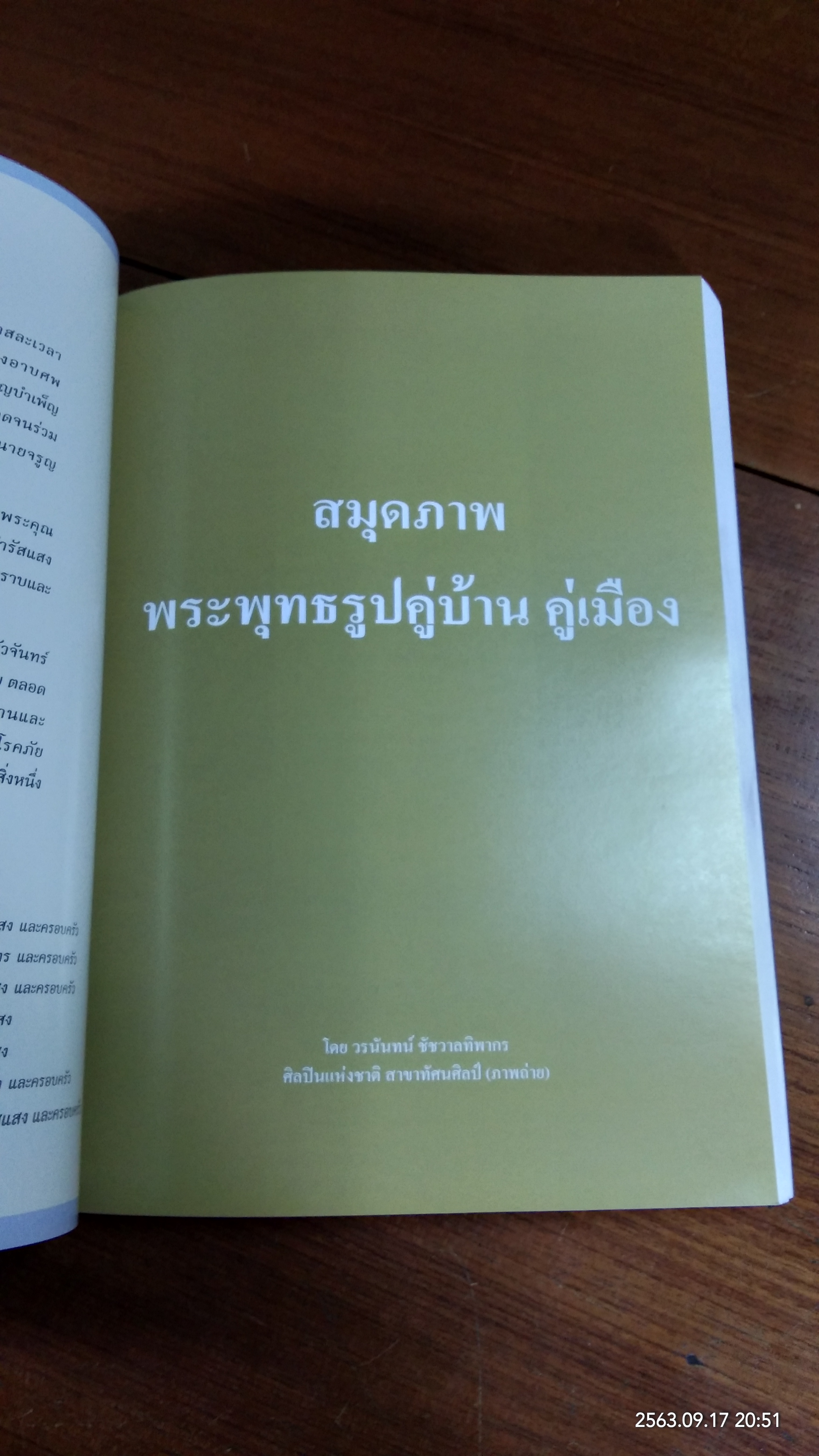 อนุสรณ์ในงานพระราชทานเพลิงศพ นายจรูญ จันทร์จำรัสแสง (ปกมีรอยโดนน้ำ)