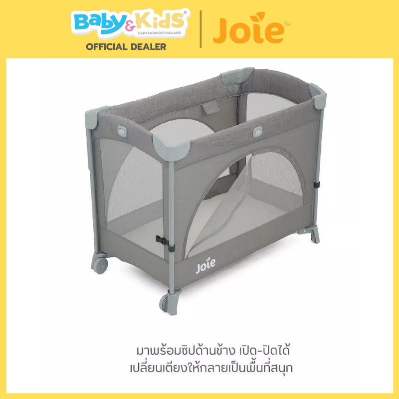 Joie Kubbie Sleep เตียงนอนเด็ก เปิดข้าง ใช้งาน 2ชั้น รับน้ำหนักได้ 15 kg