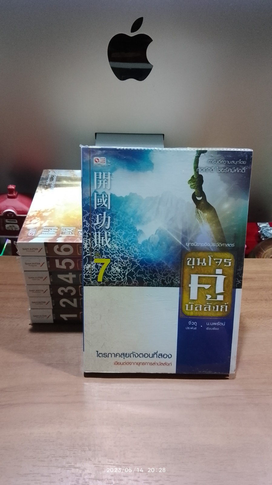 ขุนโจรคู่บัลลังก์ (7เล่มจบ) / จิ่วภู