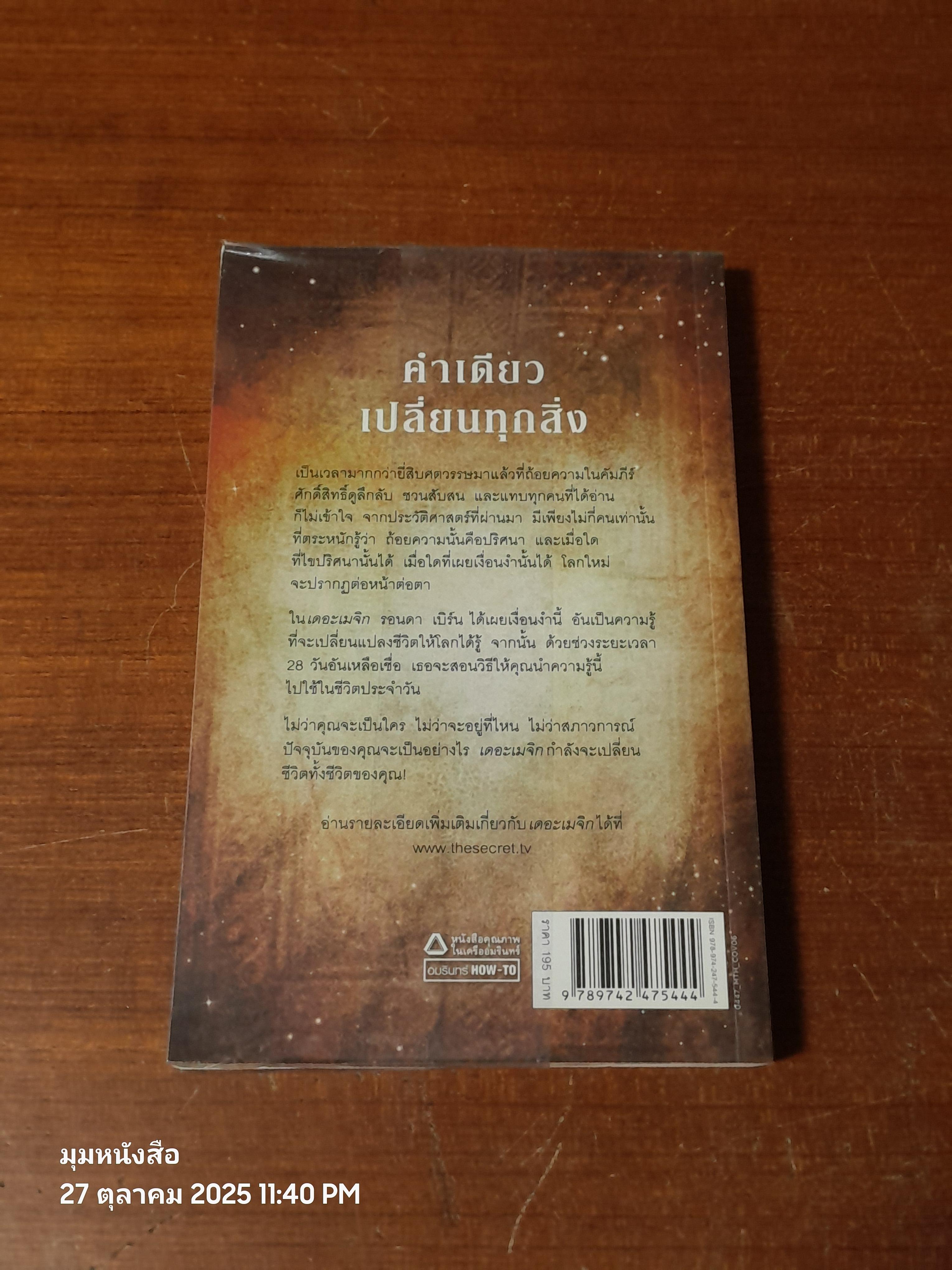 เดอะเมจิก / รอนดา เบิร์น