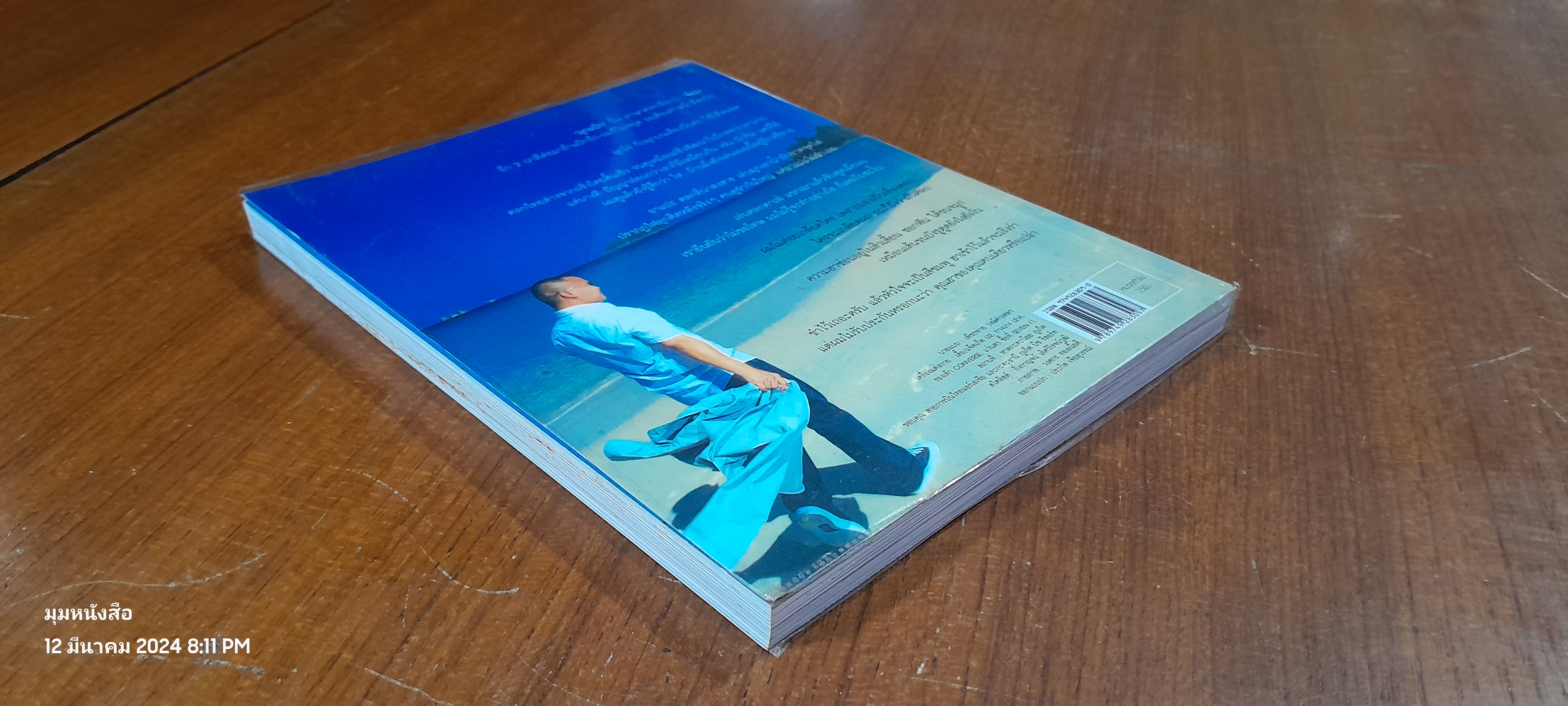 หม่ำ มุกแป้ก / เพ็ชรทาย วงษ์คำเหลา