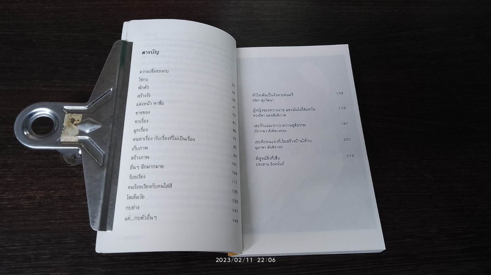 กว่าจะเป็นกบ / กฤษฎา ศุภวรรธนะกุล