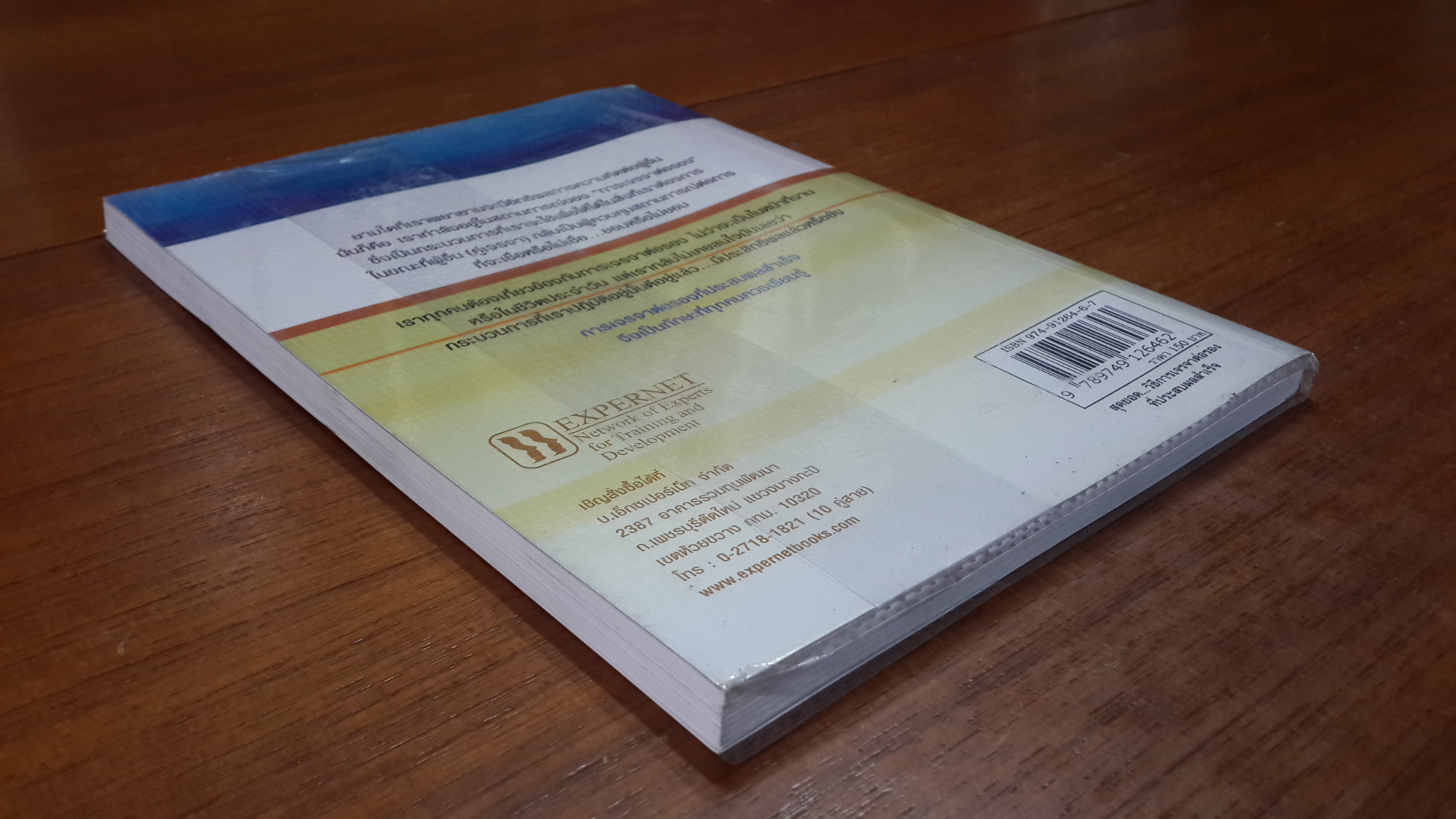 สุดยอด...วิธีการเจรจาต่อรองที่ประสบผลสำเร็จ / โรเบิร์ท อาร์ แมดดุกส์
