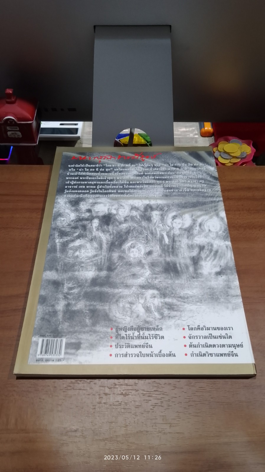 คารวะบรรพบุรุษ ชุด "อาหารห้ามพัฒนา" / สายัณห์ เล็กอุทัย