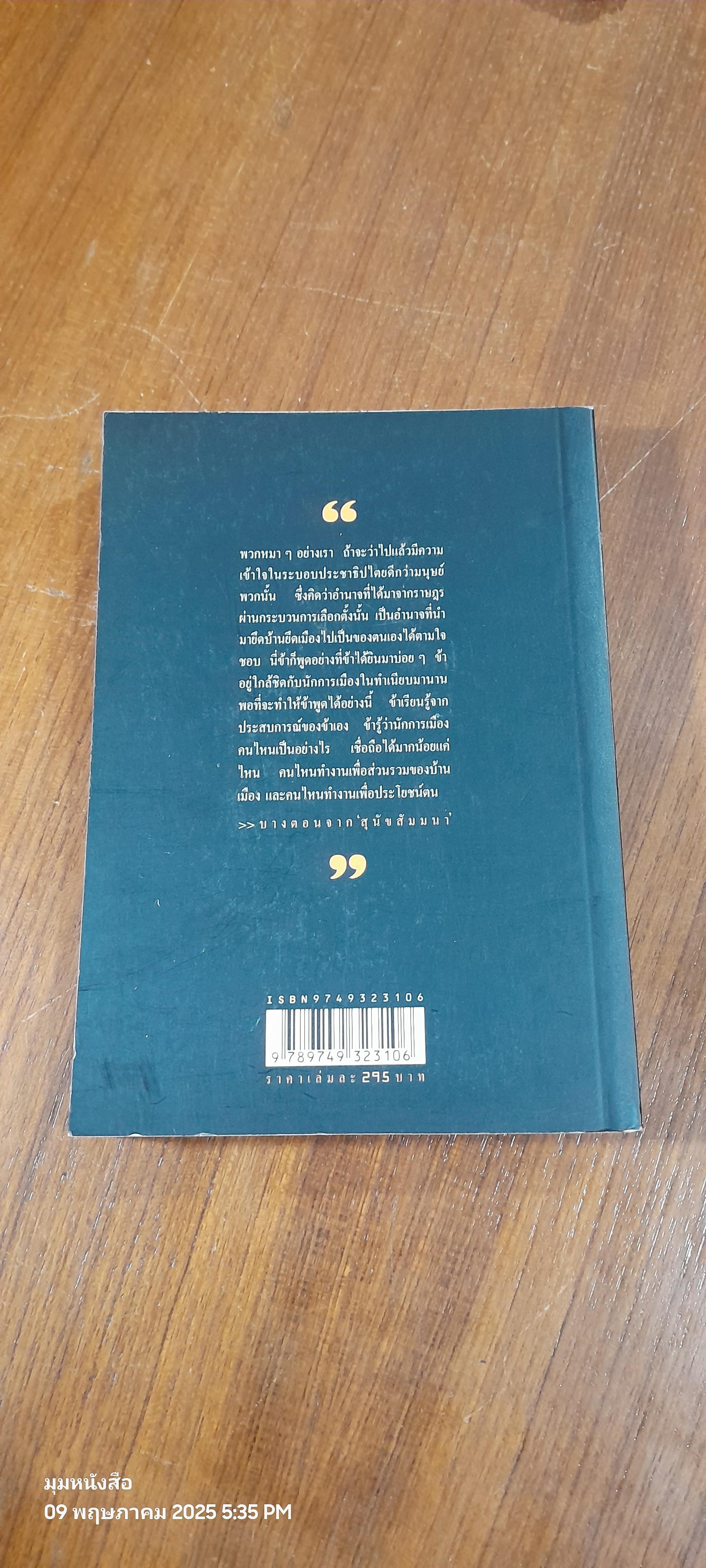 สุนัขตัวนั้น / น.ต.ประสงค์ สุ่นศิริ