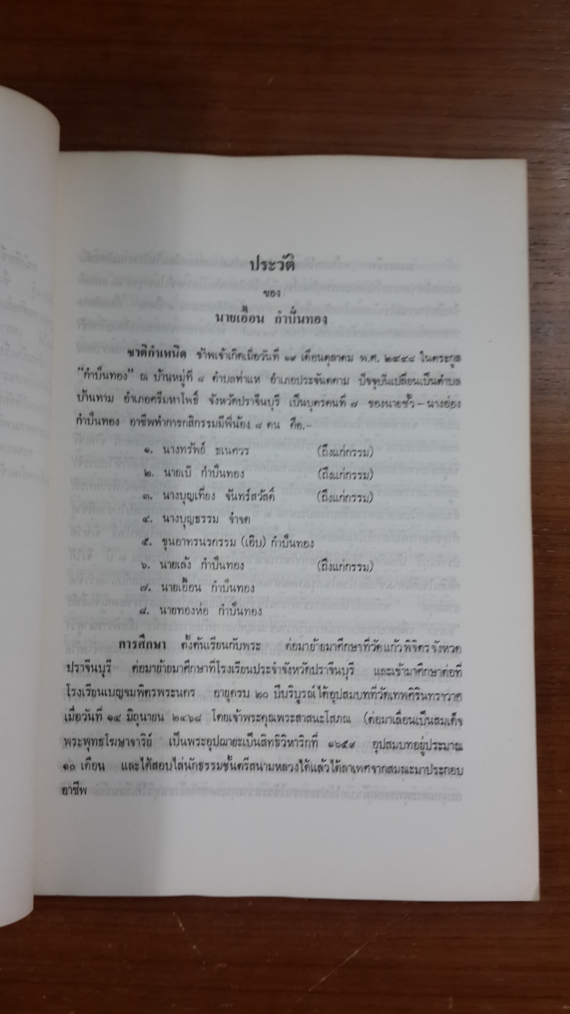 อนุสรณ์ในงานพระราชทานเพลิงศพ นายเอี้อน กำปั่นทอง