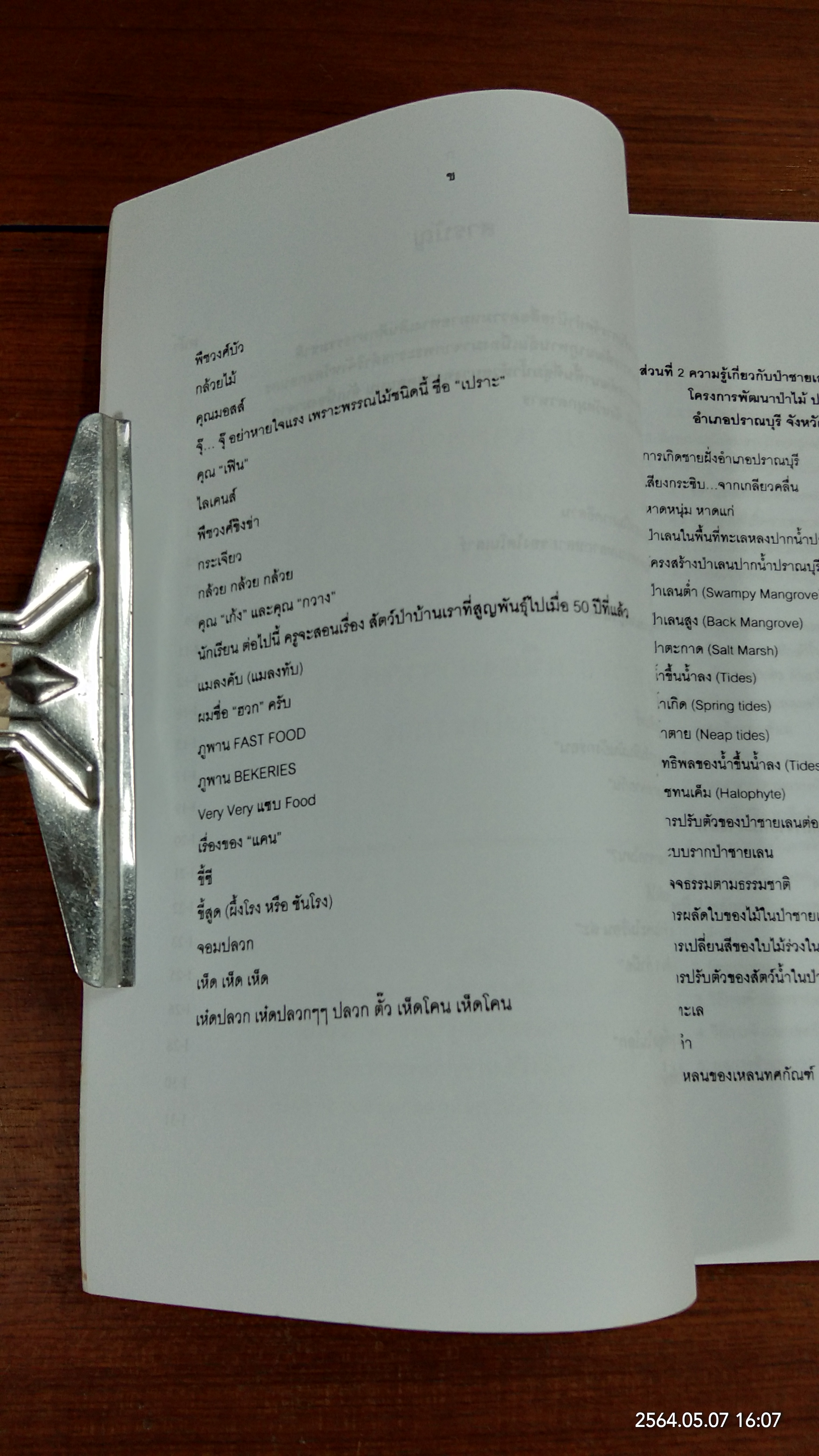 อนุสรณ์ในงานพระราชทานเพลิงศพ นางจันทร์แก้ว นามลาพุทธา